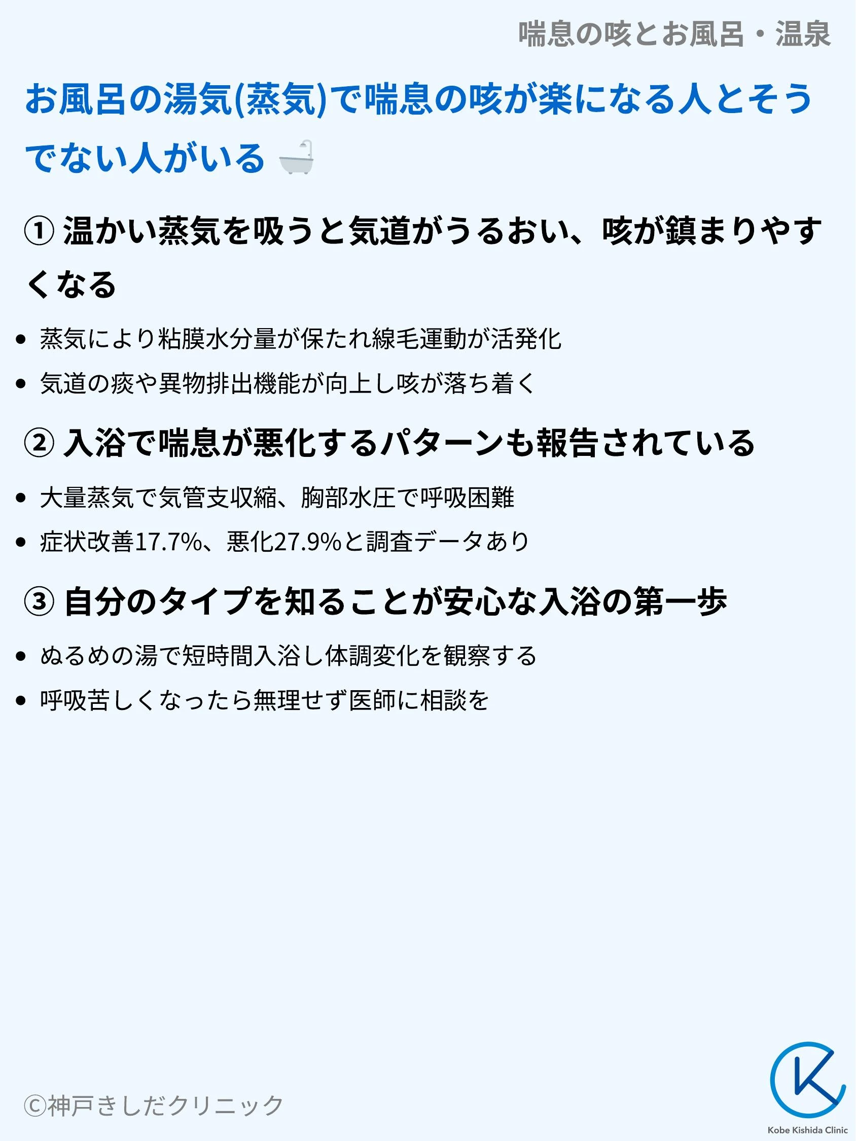 喘息の咳とお風呂・温泉_03.webp