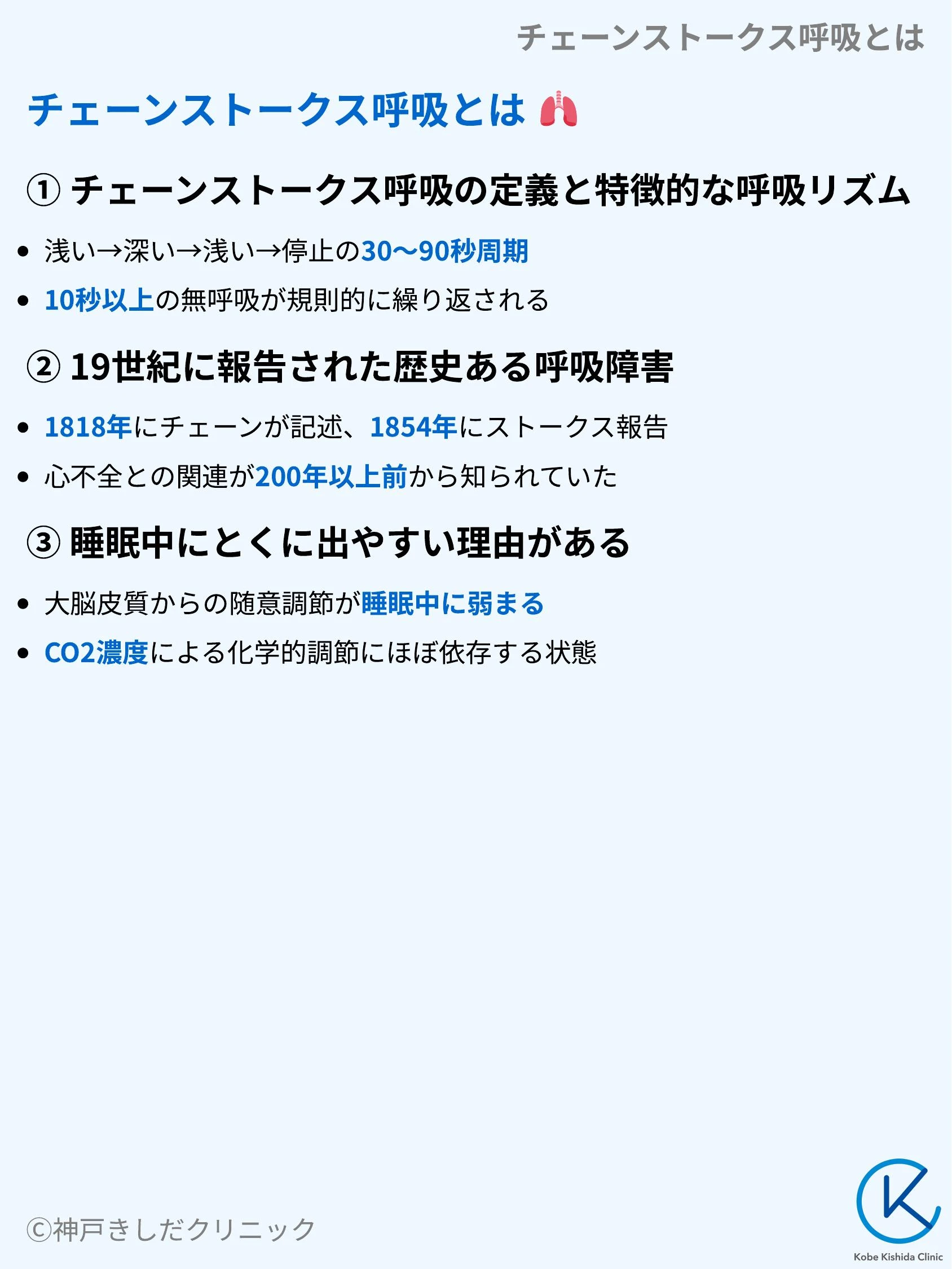 チェーンストークス呼吸とは_03.webp