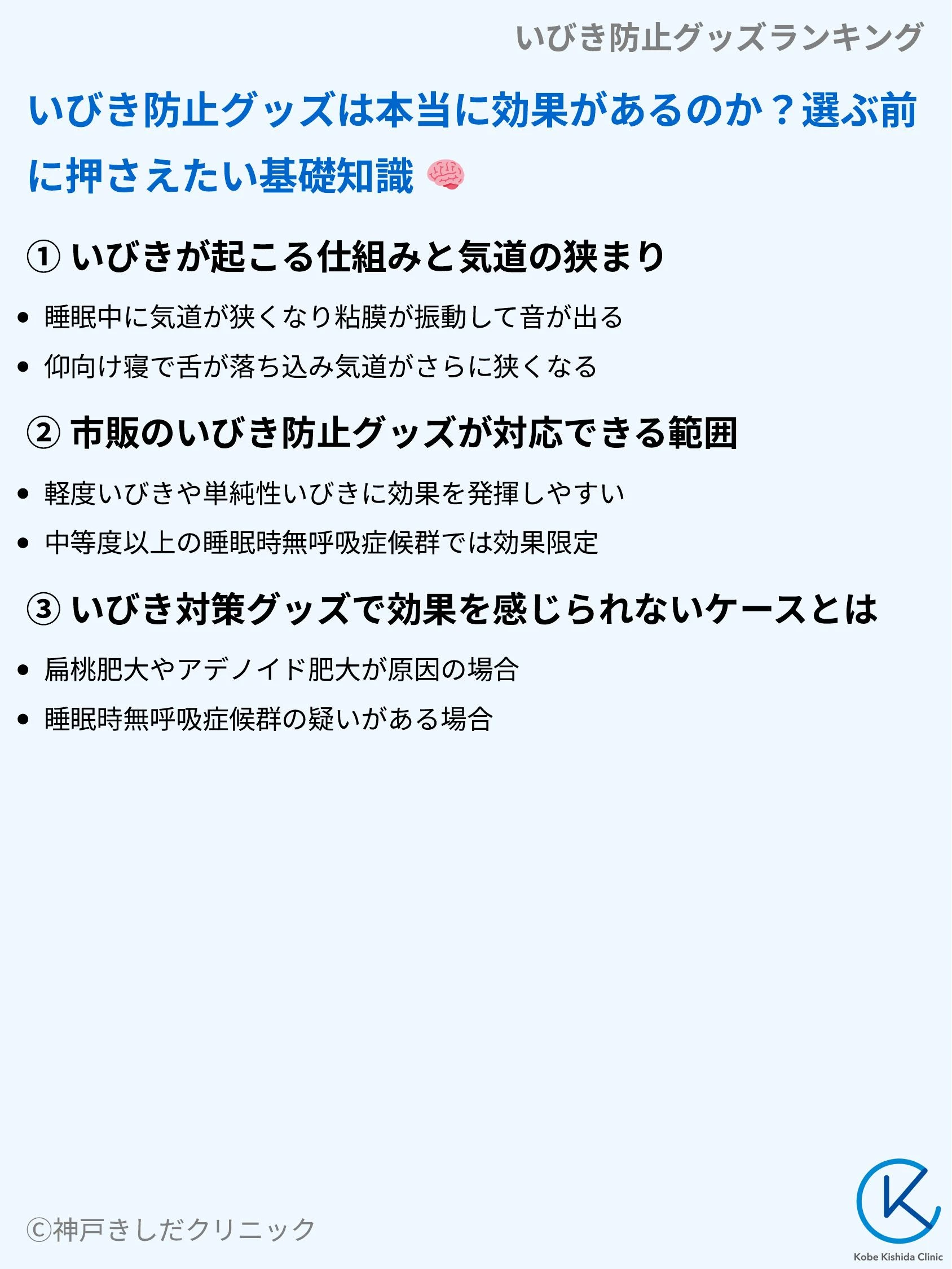 いびき防止グッズランキング_03.webp