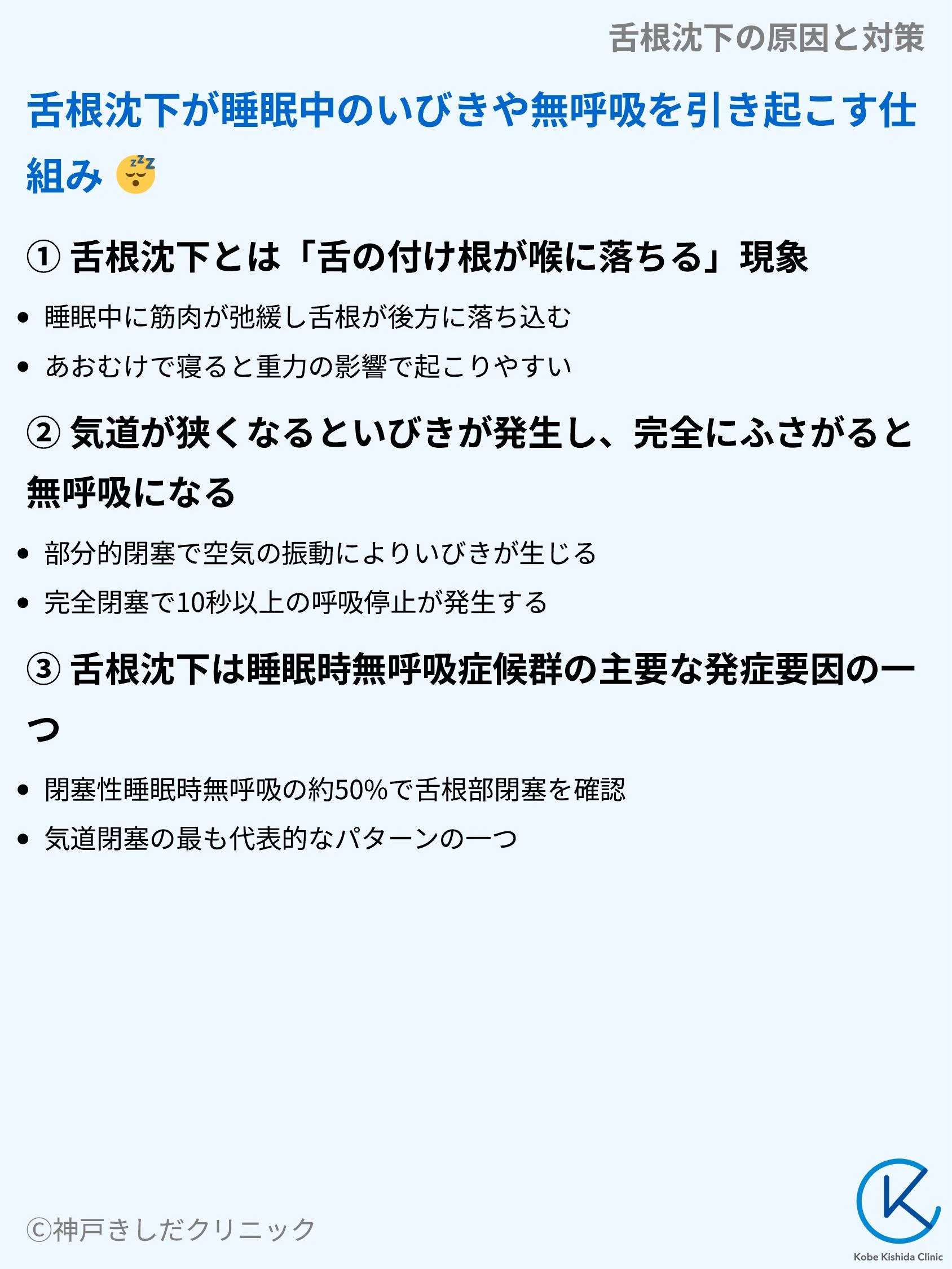 舌根沈下の原因と対策_03.webp