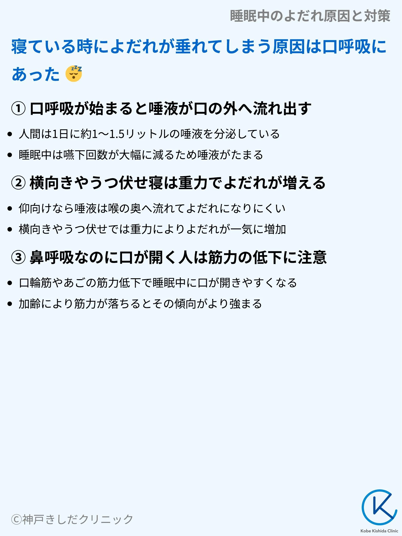 睡眠中のよだれ原因と対策_03.webp