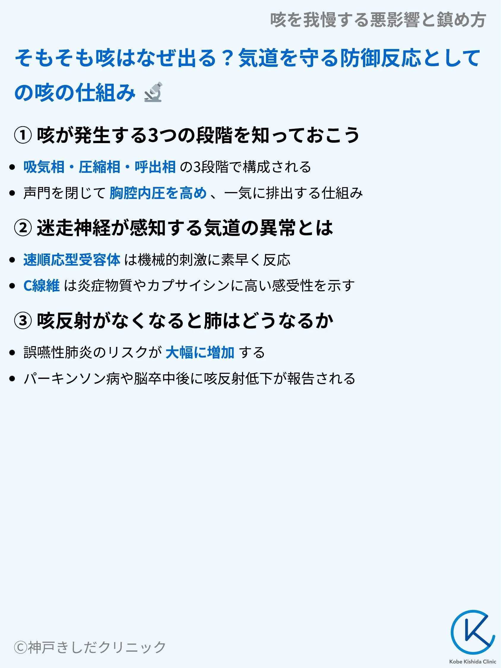 咳を我慢する悪影響と鎮め方_03.webp
