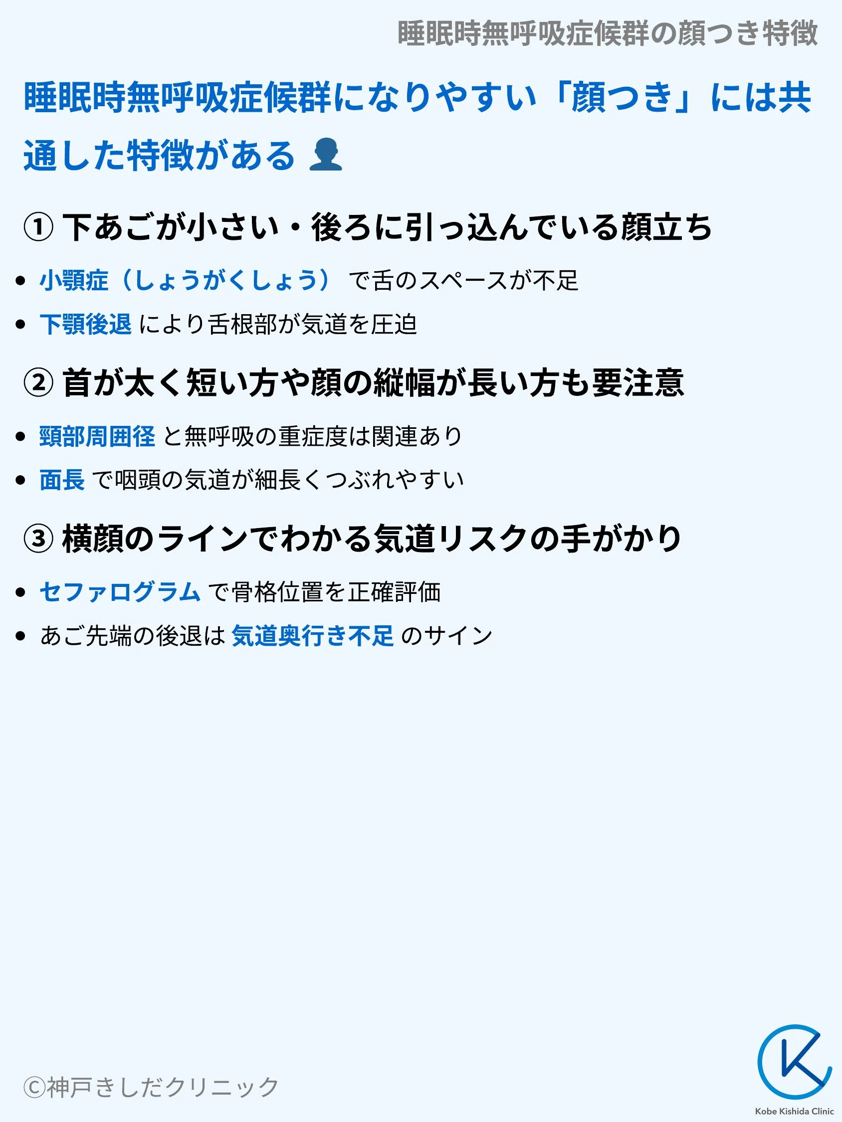 睡眠時無呼吸症候群の顔つき特徴_03.webp
