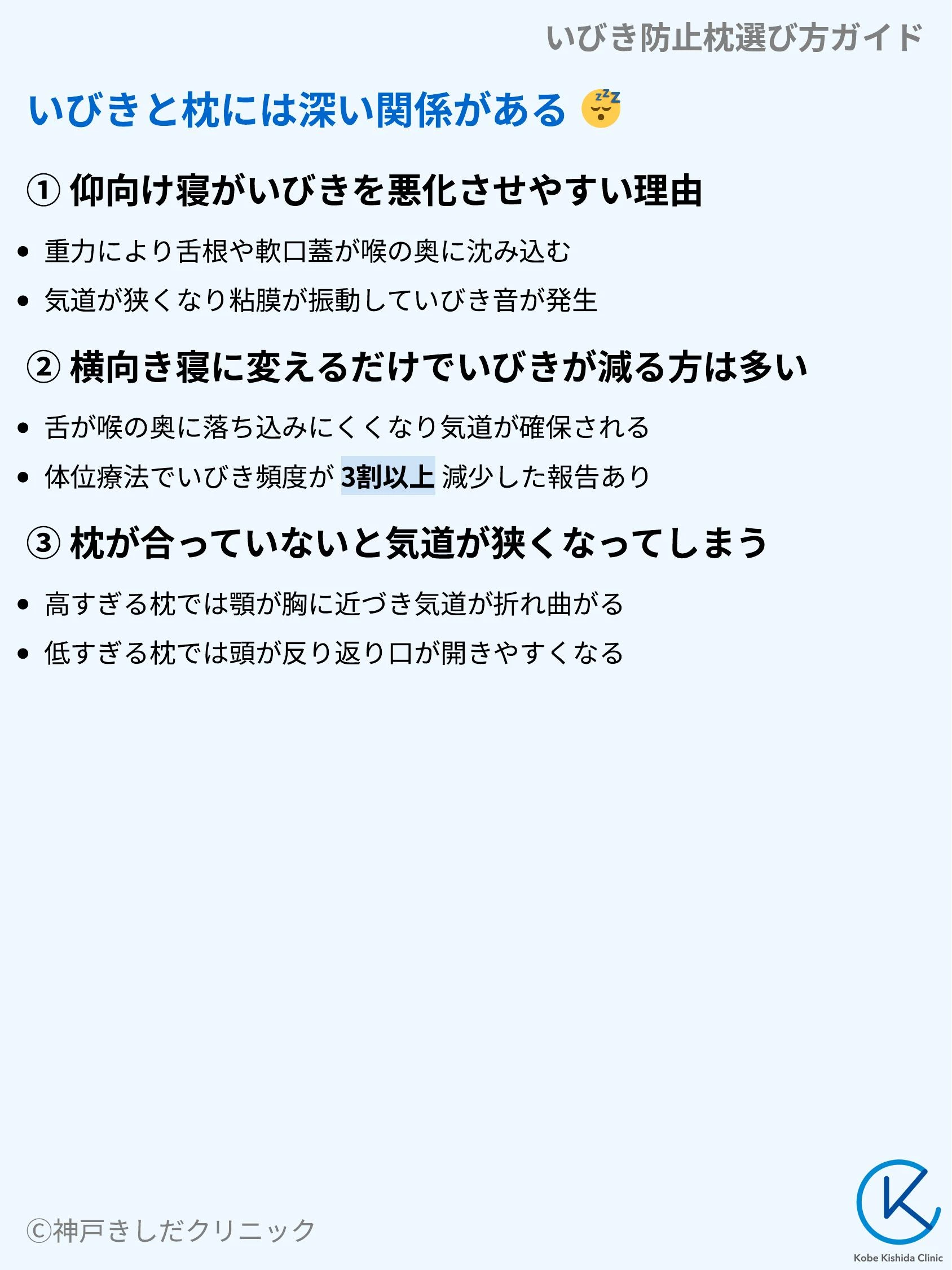 いびき防止枕選び方ガイド_03.webp