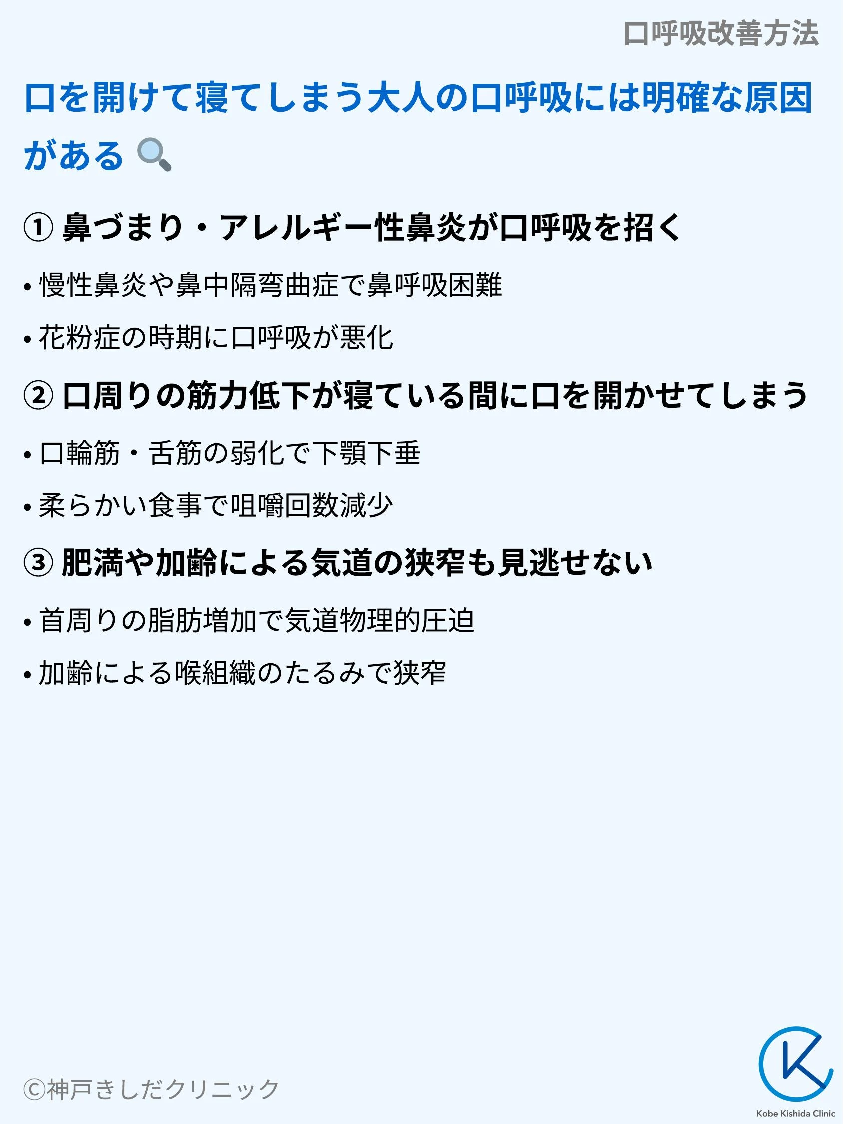口呼吸改善方法_03.webp