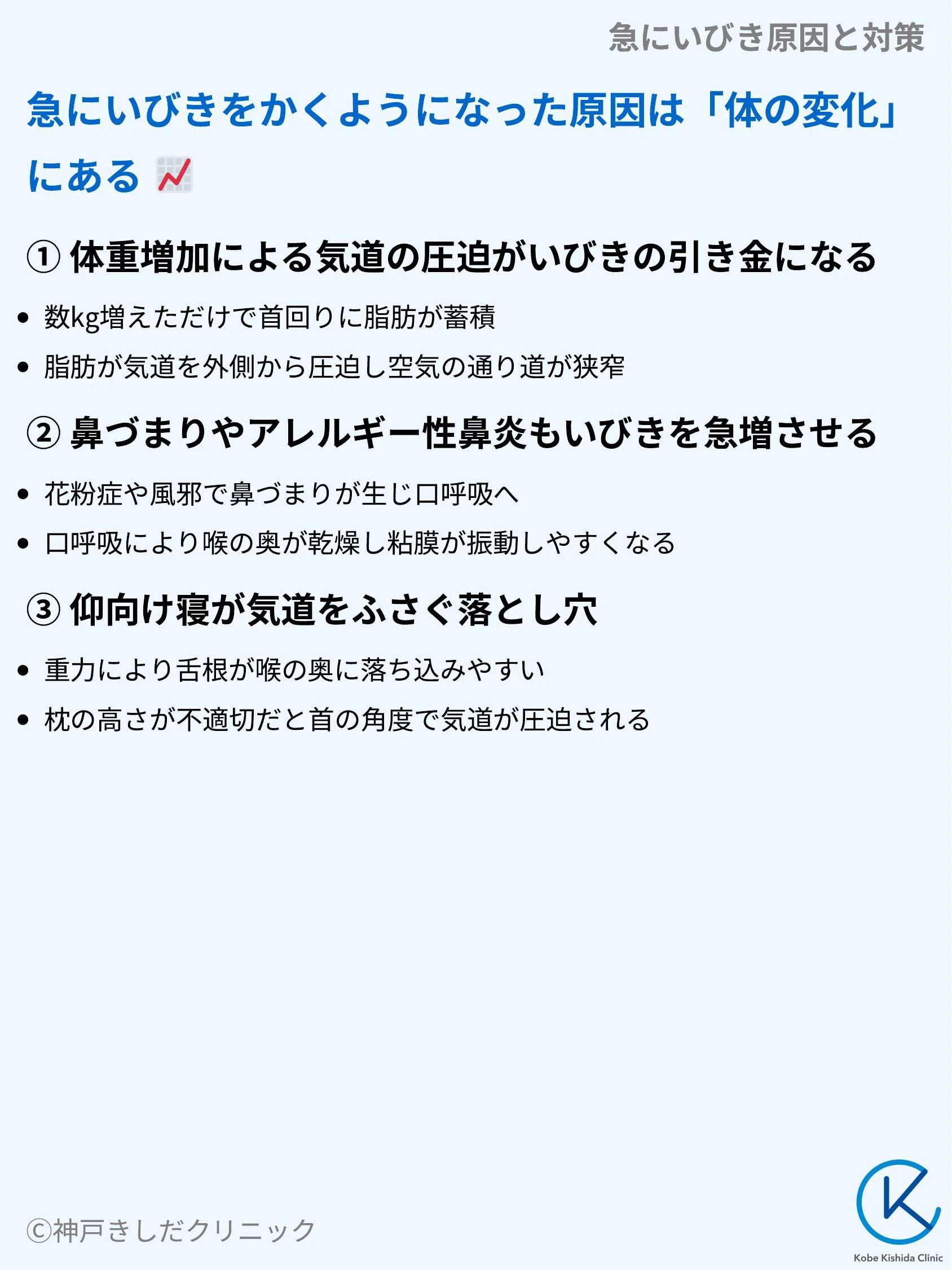急にいびき原因と対策_03.webp
