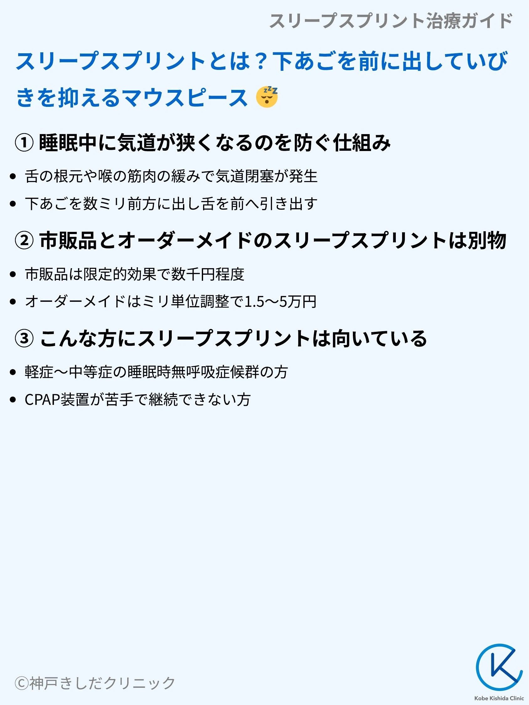スリープスプリント治療ガイド_03.webp