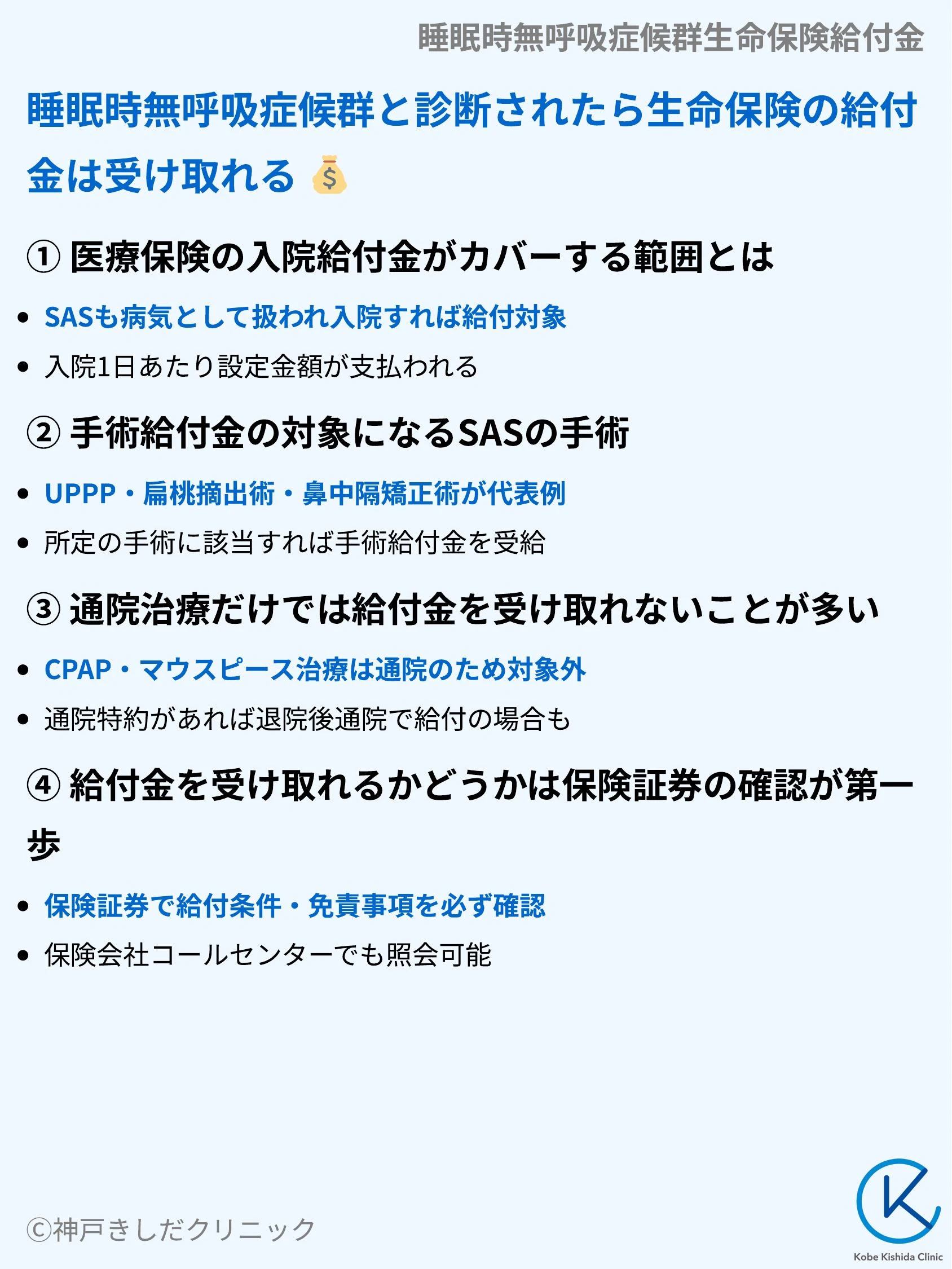 睡眠時無呼吸症候群生命保険給付金_03.webp