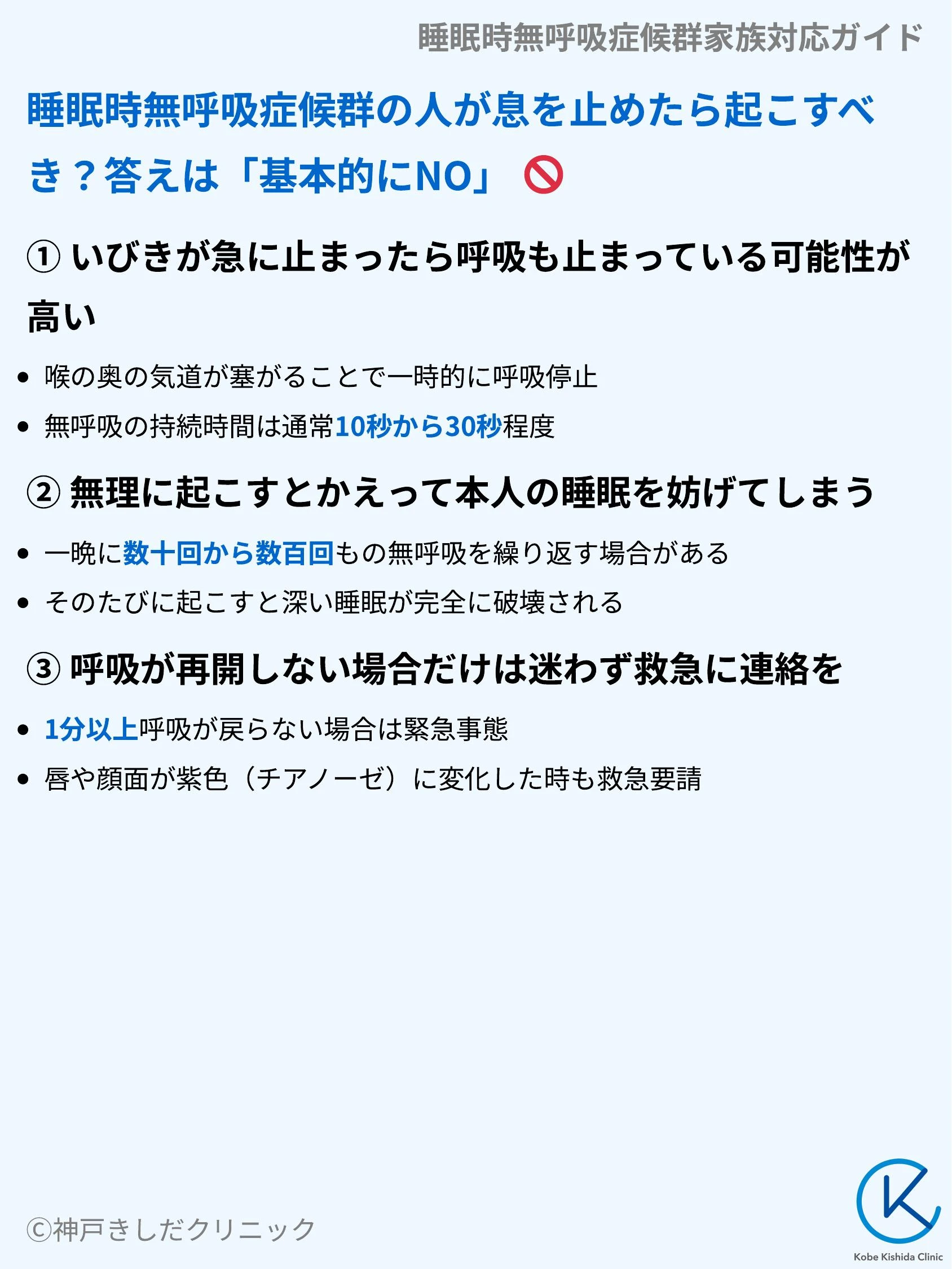睡眠時無呼吸症候群家族対応ガイド_03.webp