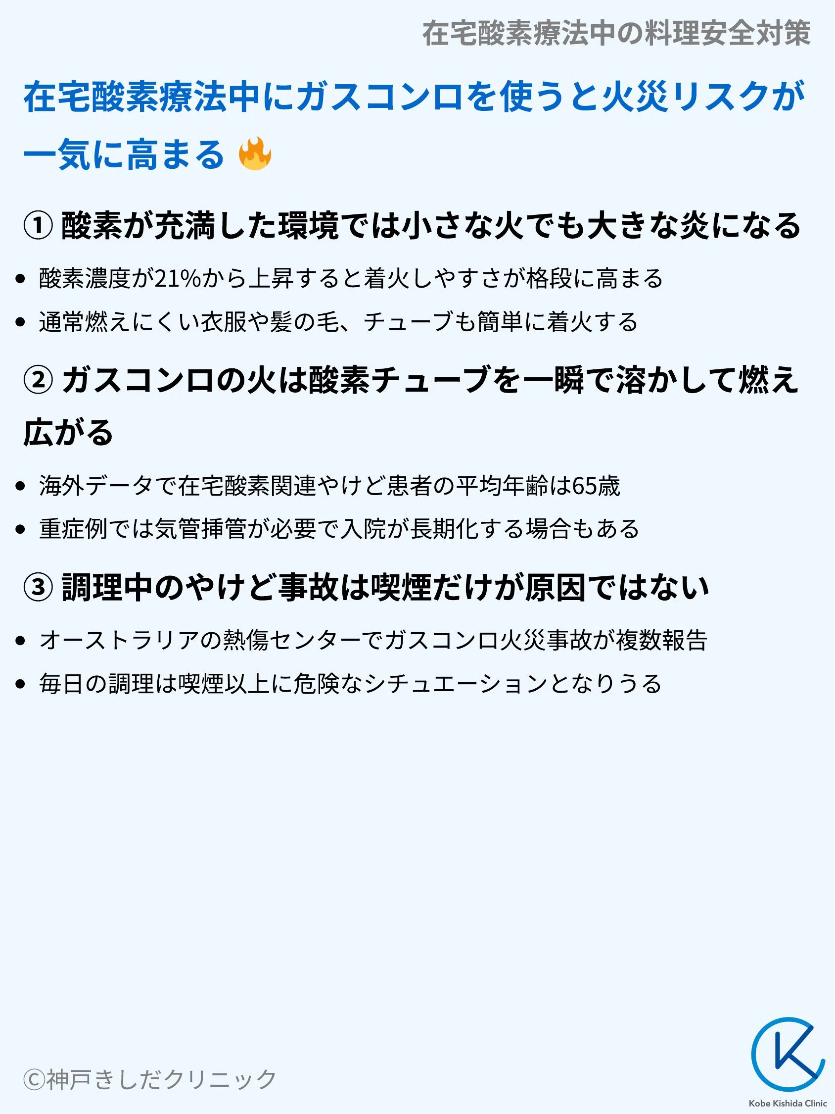 在宅酸素療法中の料理安全対策_03.webp