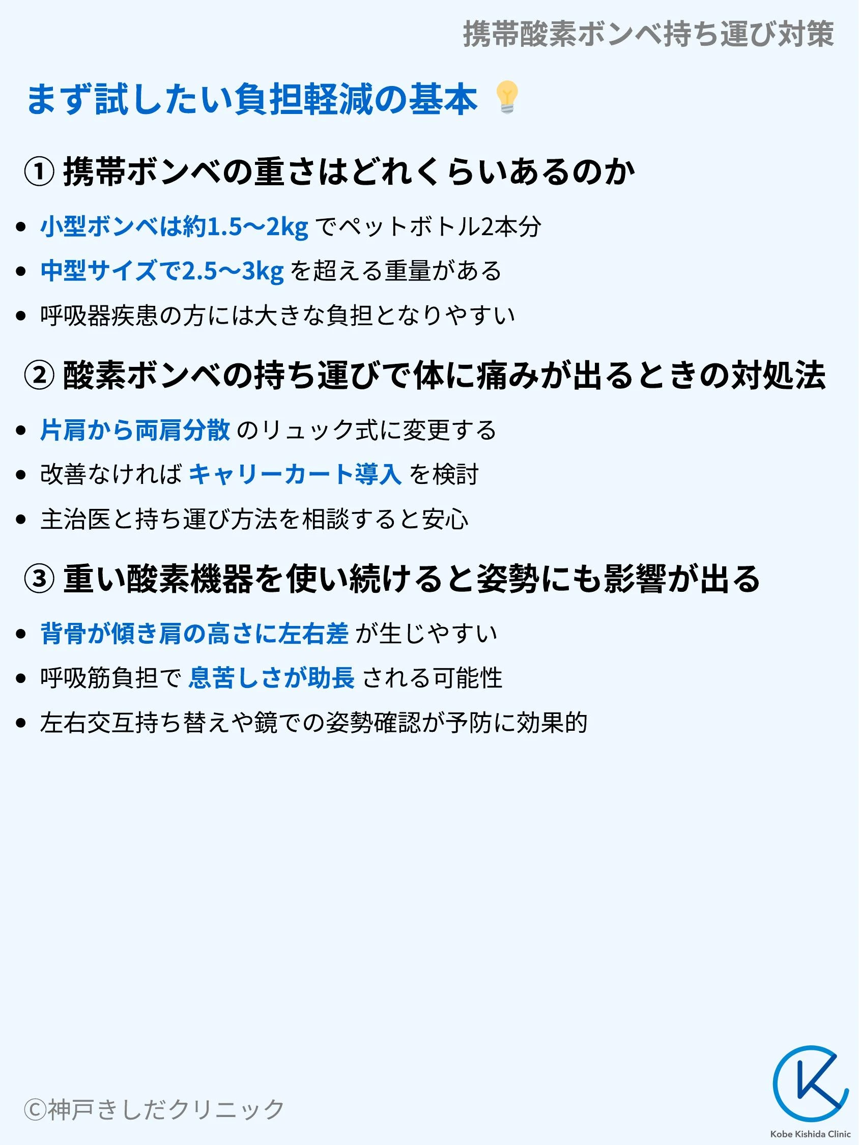 携帯酸素ボンベ持ち運び対策_03.webp