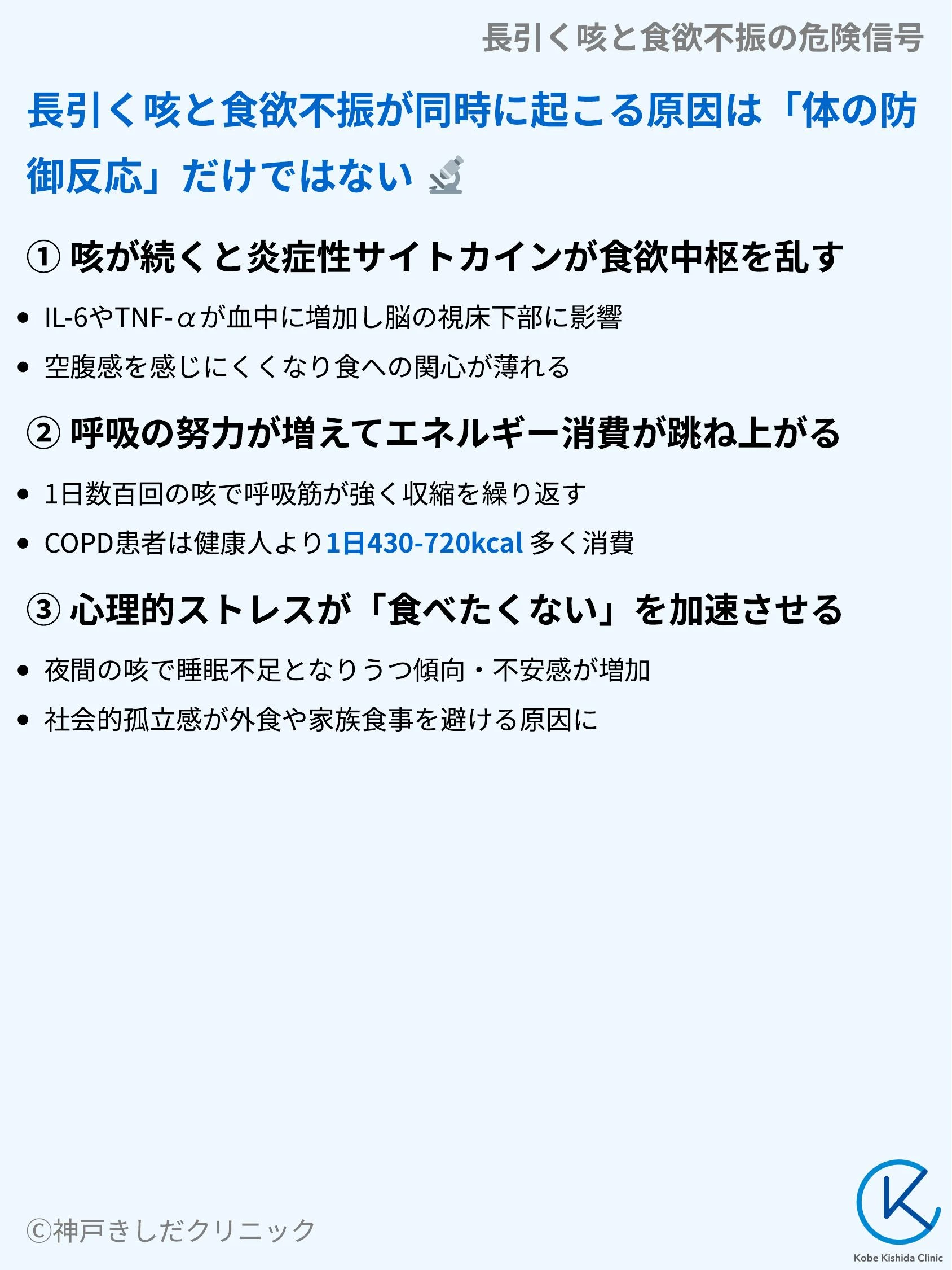 長引く咳と食欲不振の危険信号_03.webp