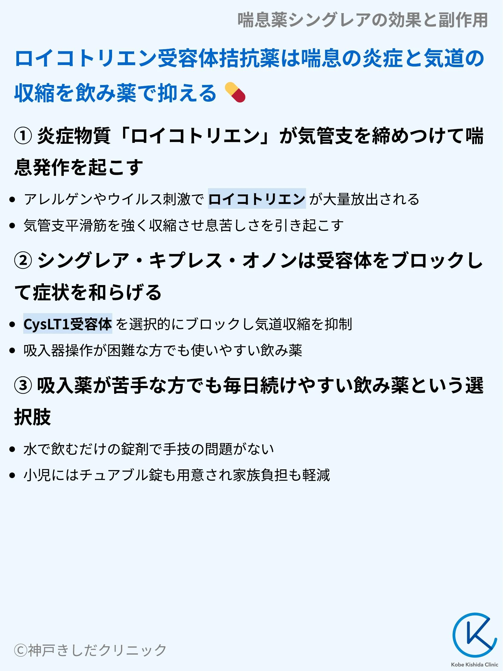 喘息薬シングレアの効果と副作用_03.webp