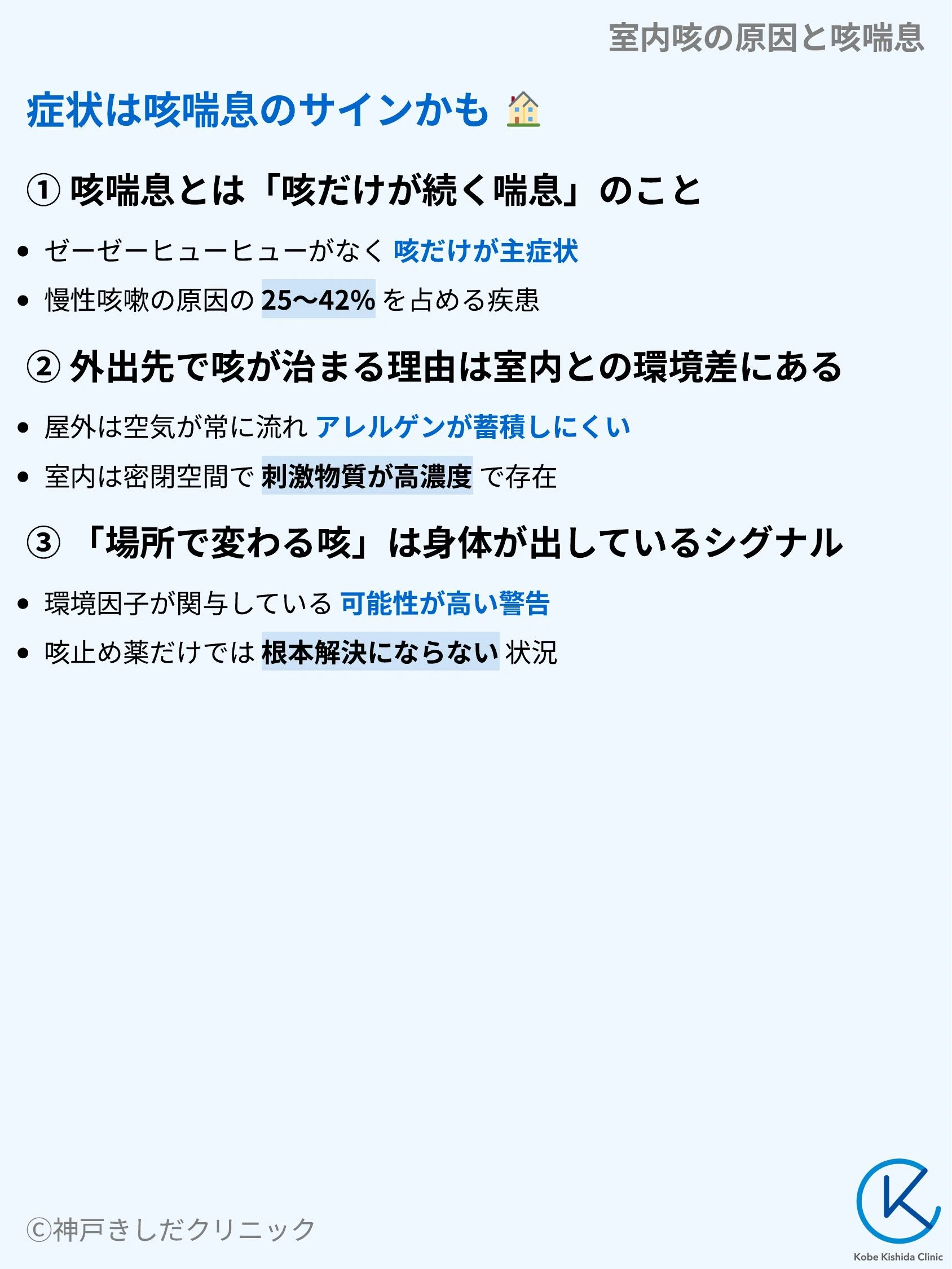 室内咳の原因と咳喘息_03.webp