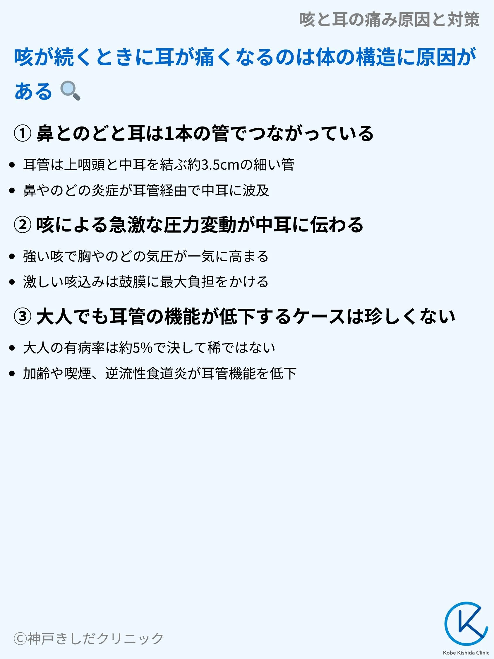 咳と耳の痛み原因と対策_03.webp