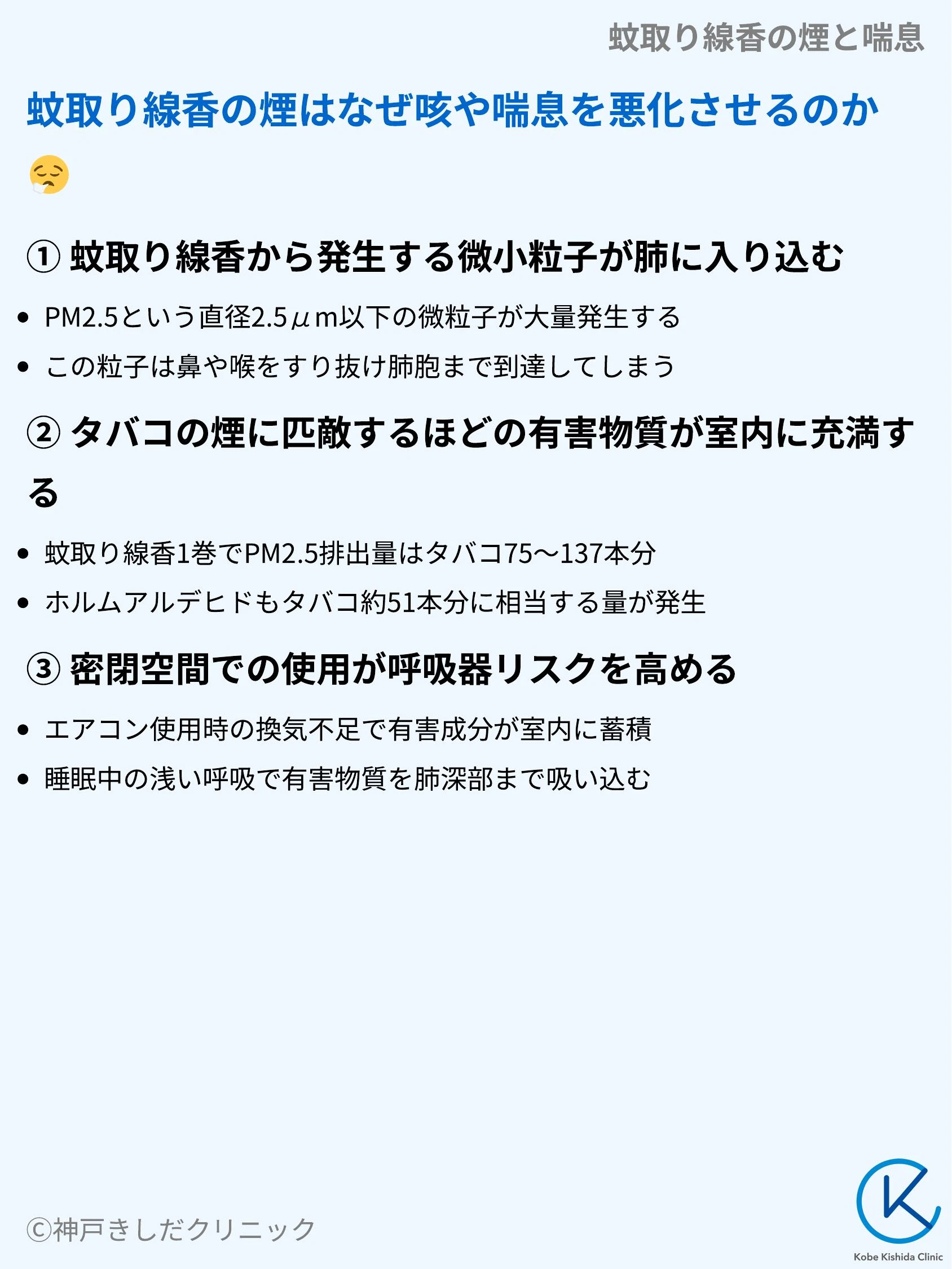 蚊取り線香の煙と喘息_03.webp