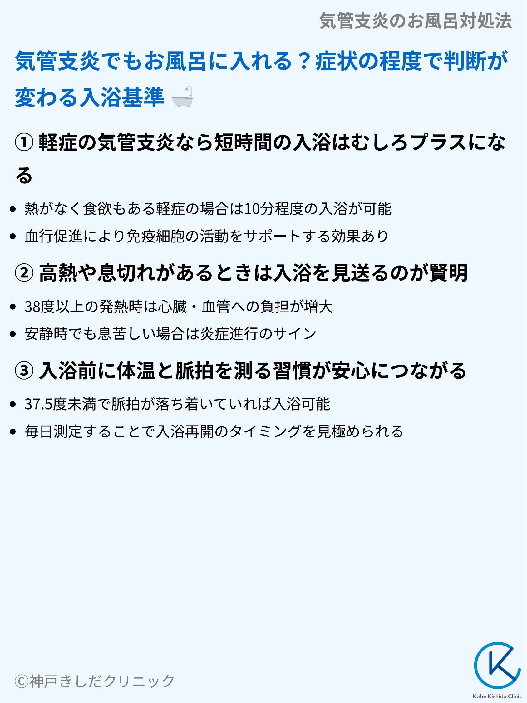 気管支炎のお風呂対処法_03.webp