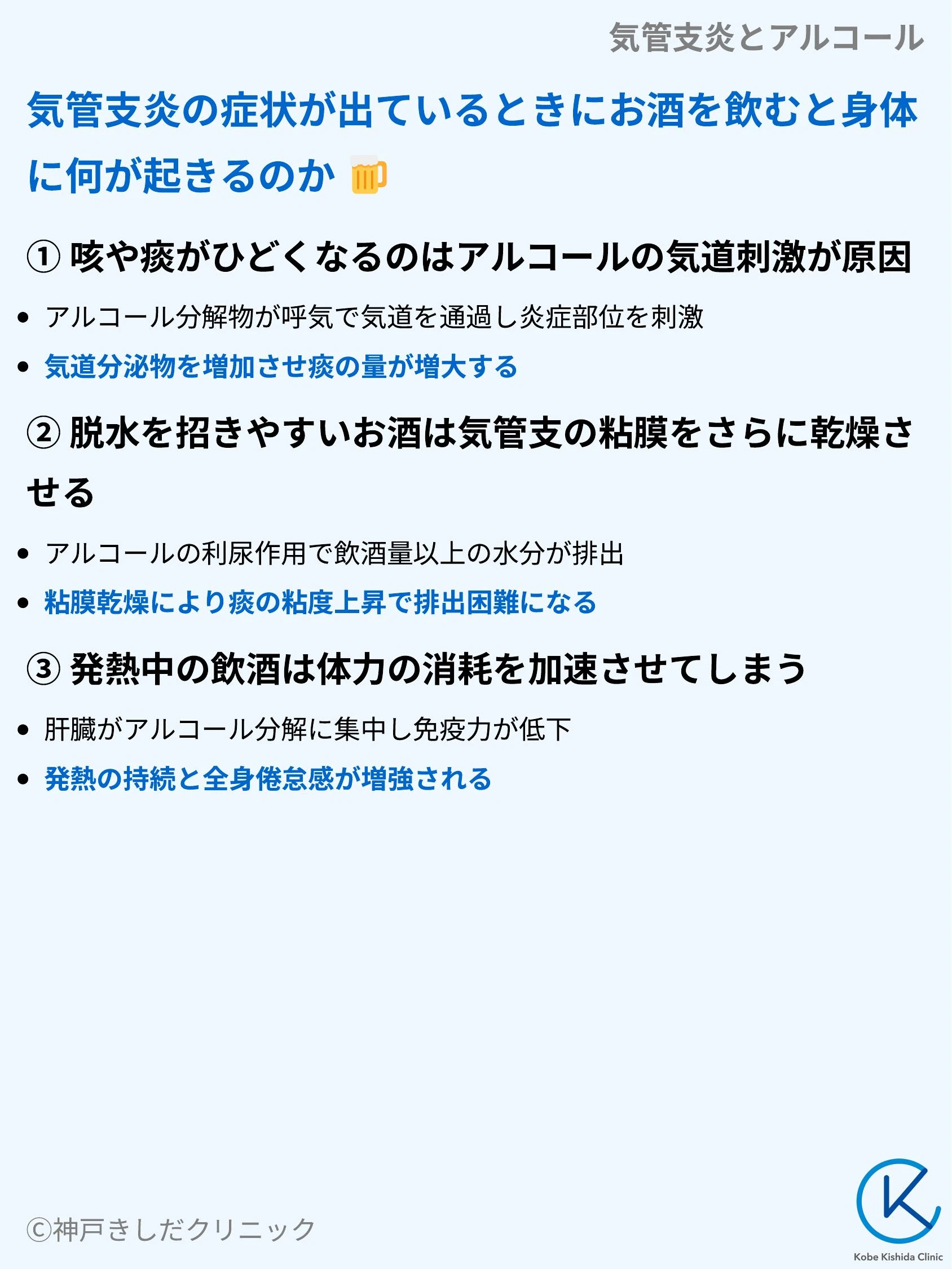 気管支炎とアルコール_03.webp