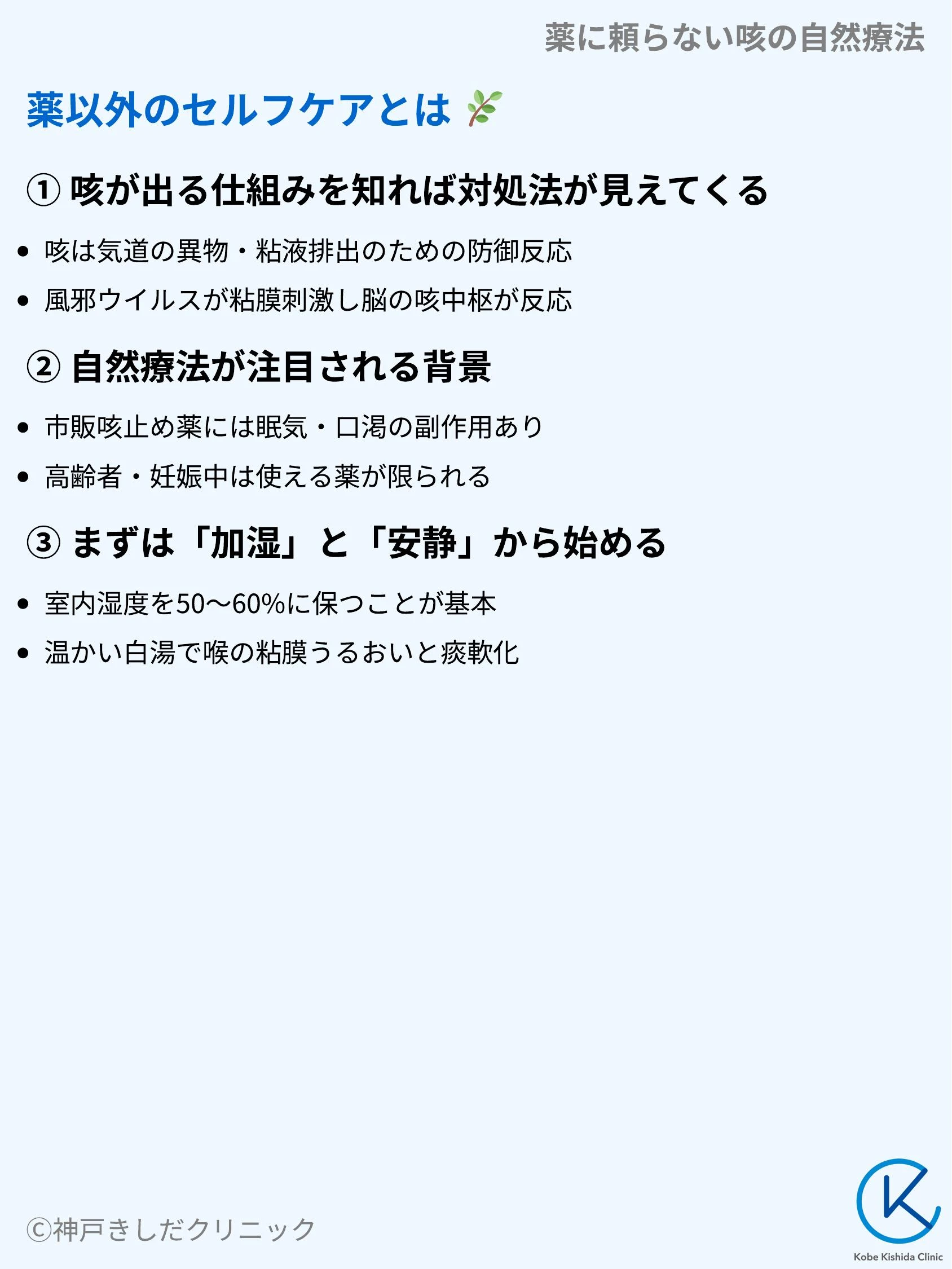 薬に頼らない咳の自然療法_03.webp