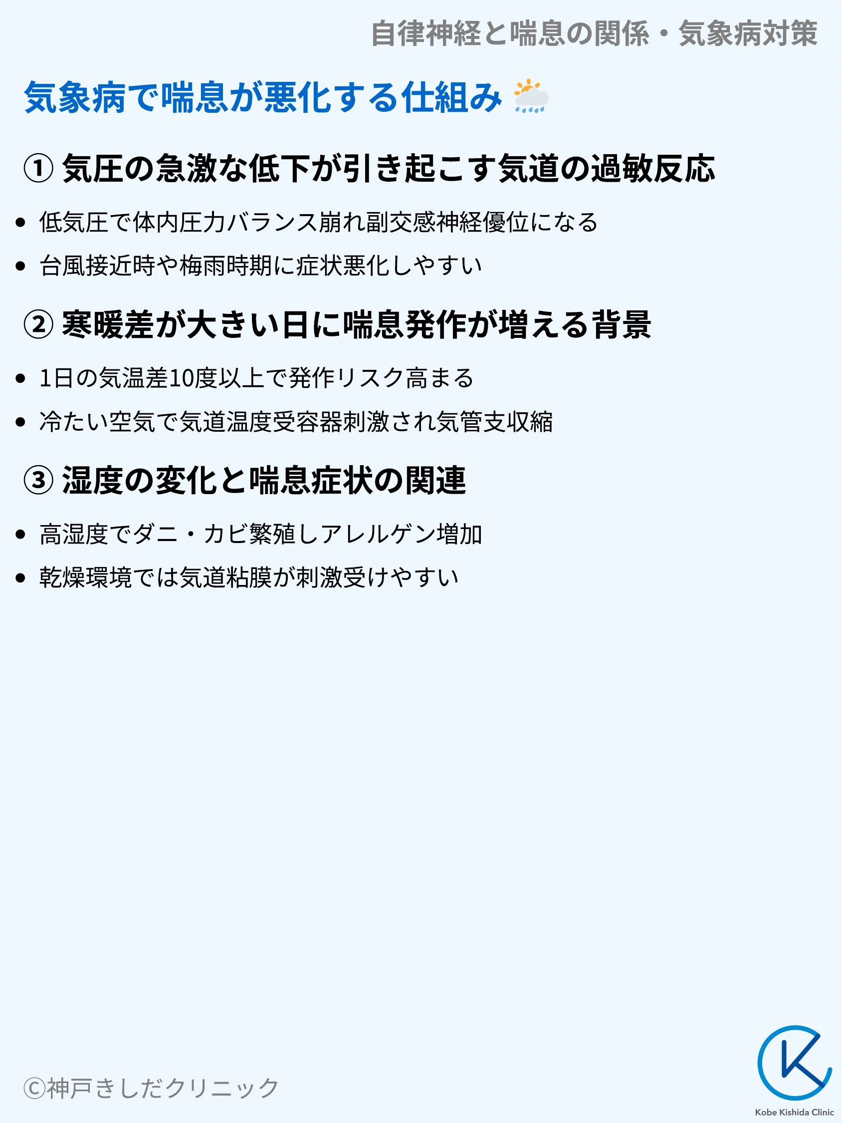 自律神経と喘息の関係・気象病対策_04.webp