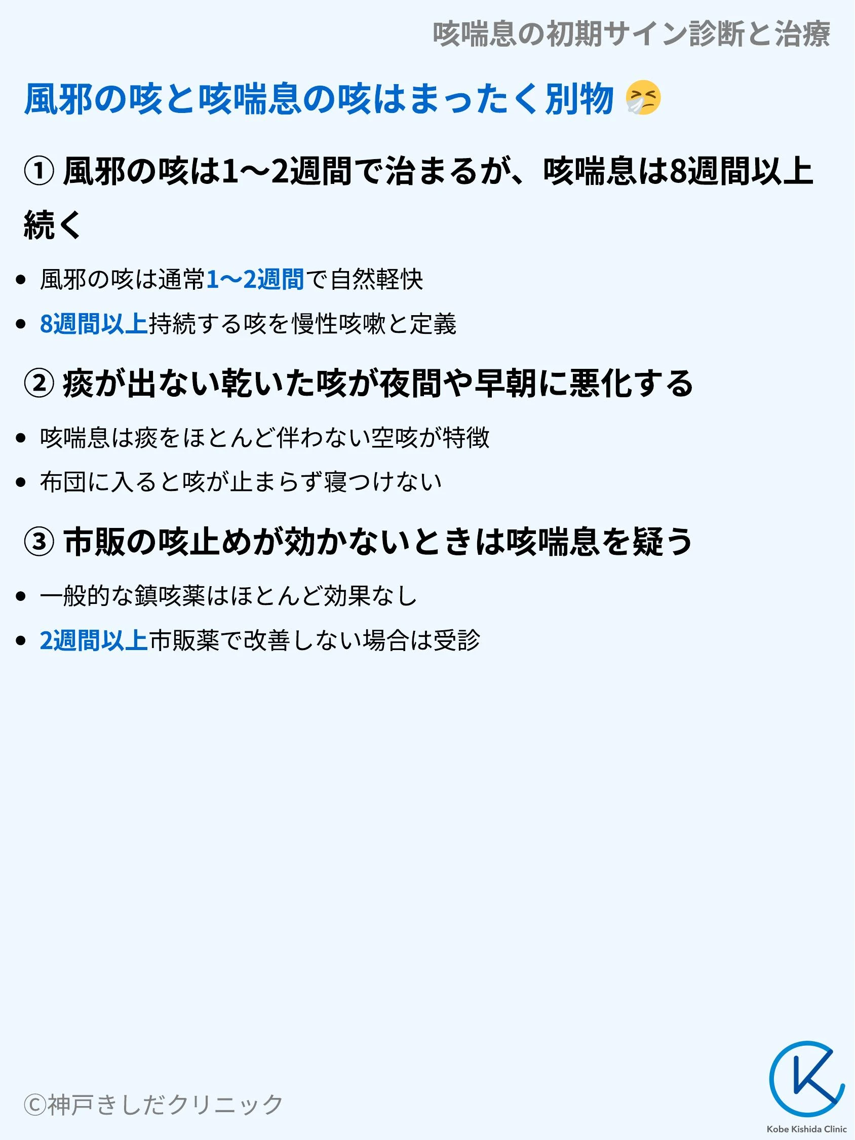 咳喘息の初期サイン診断と治療_04.webp