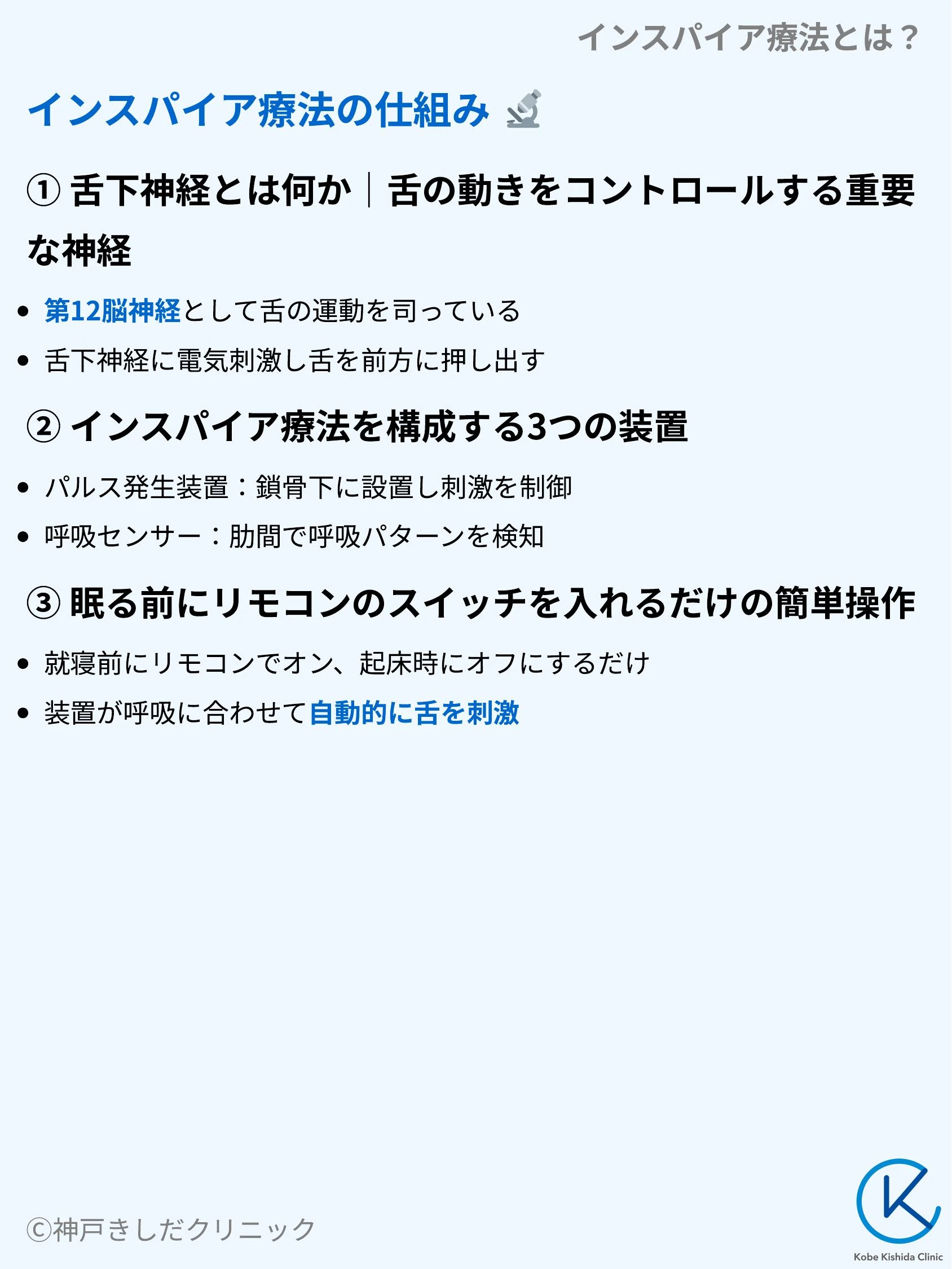 インスパイア療法とは?_04.webp