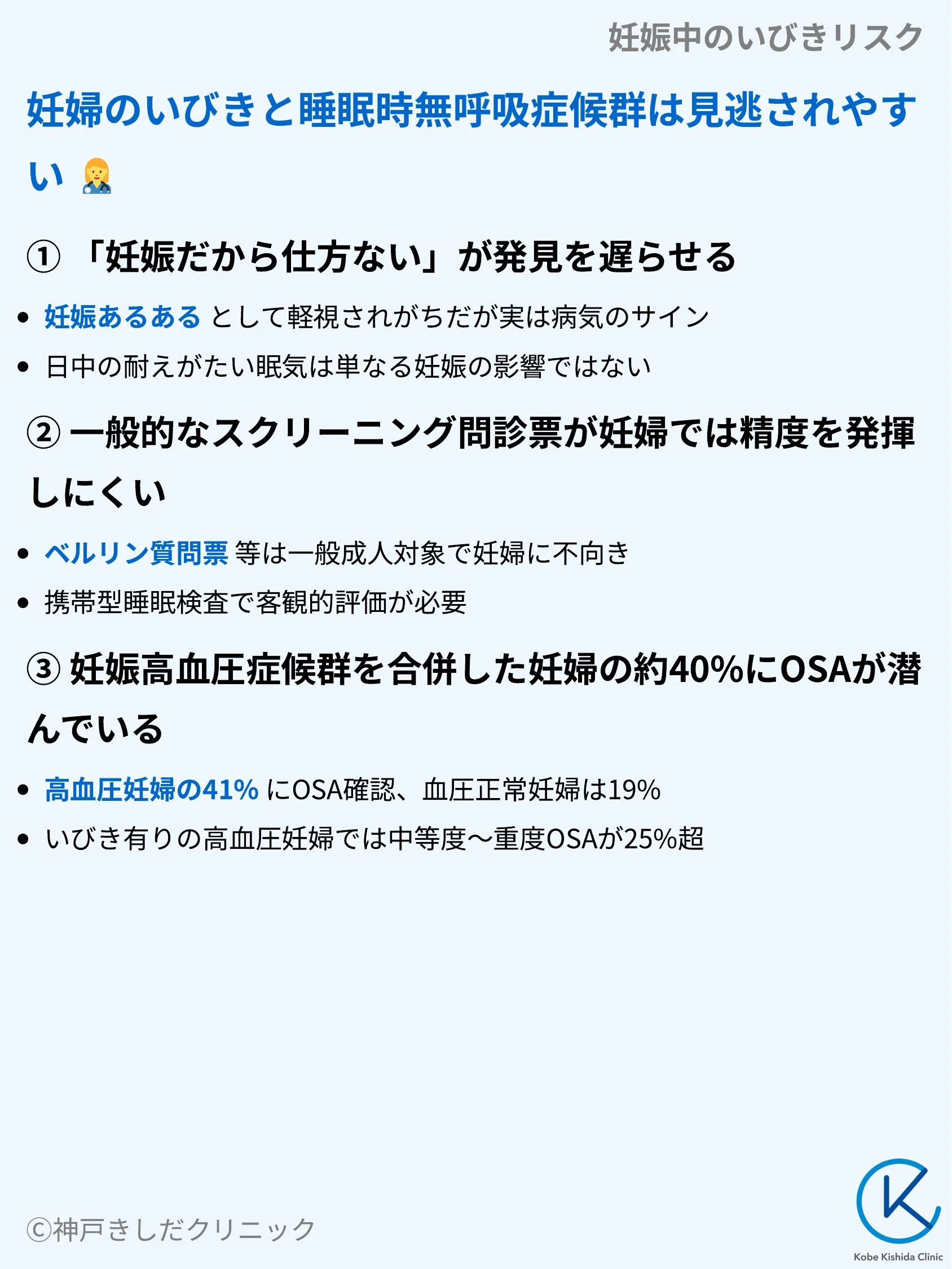 妊娠中のいびきリスク_04.webp