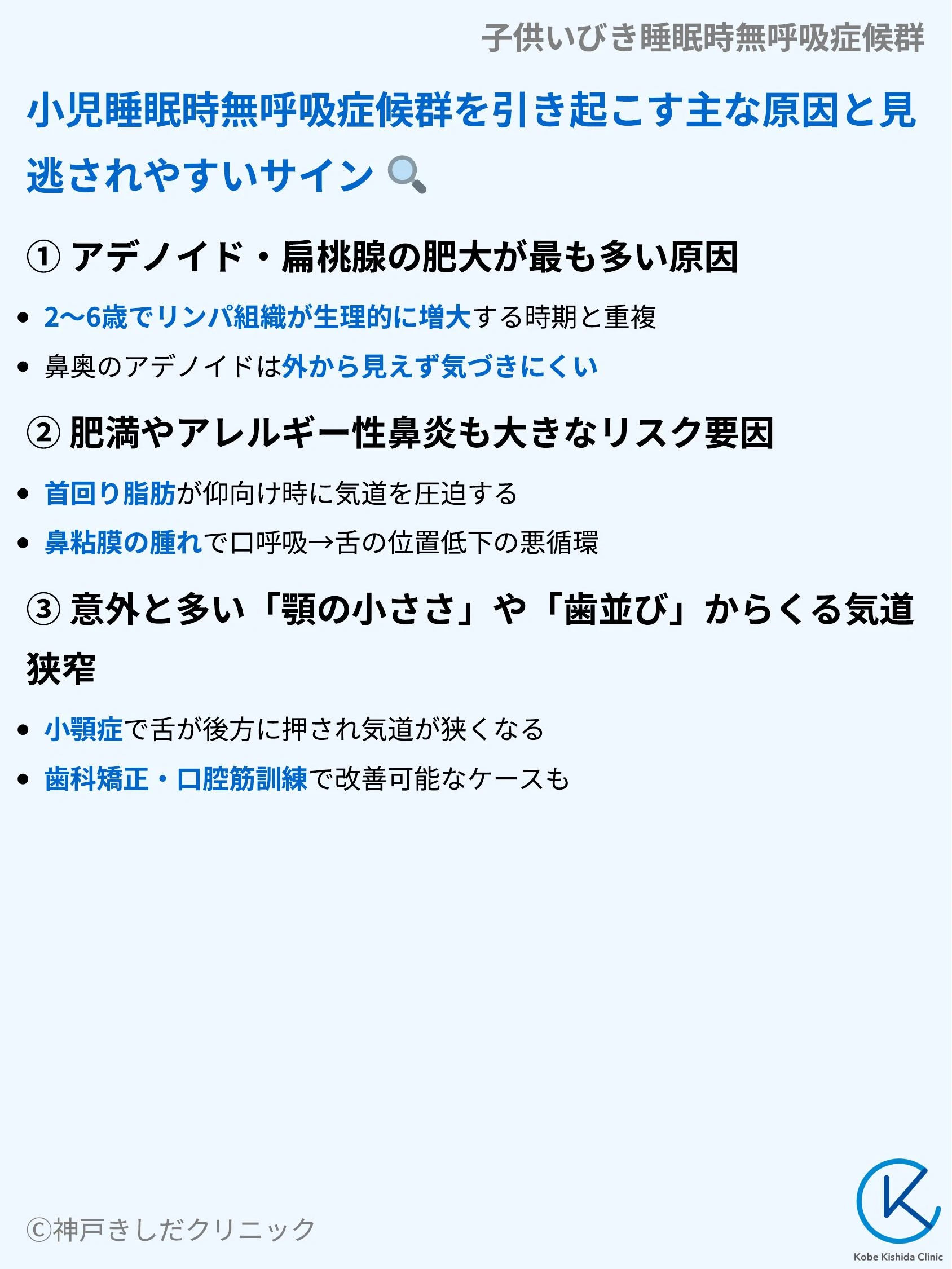 子供いびき睡眠時無呼吸症候群_04.webp