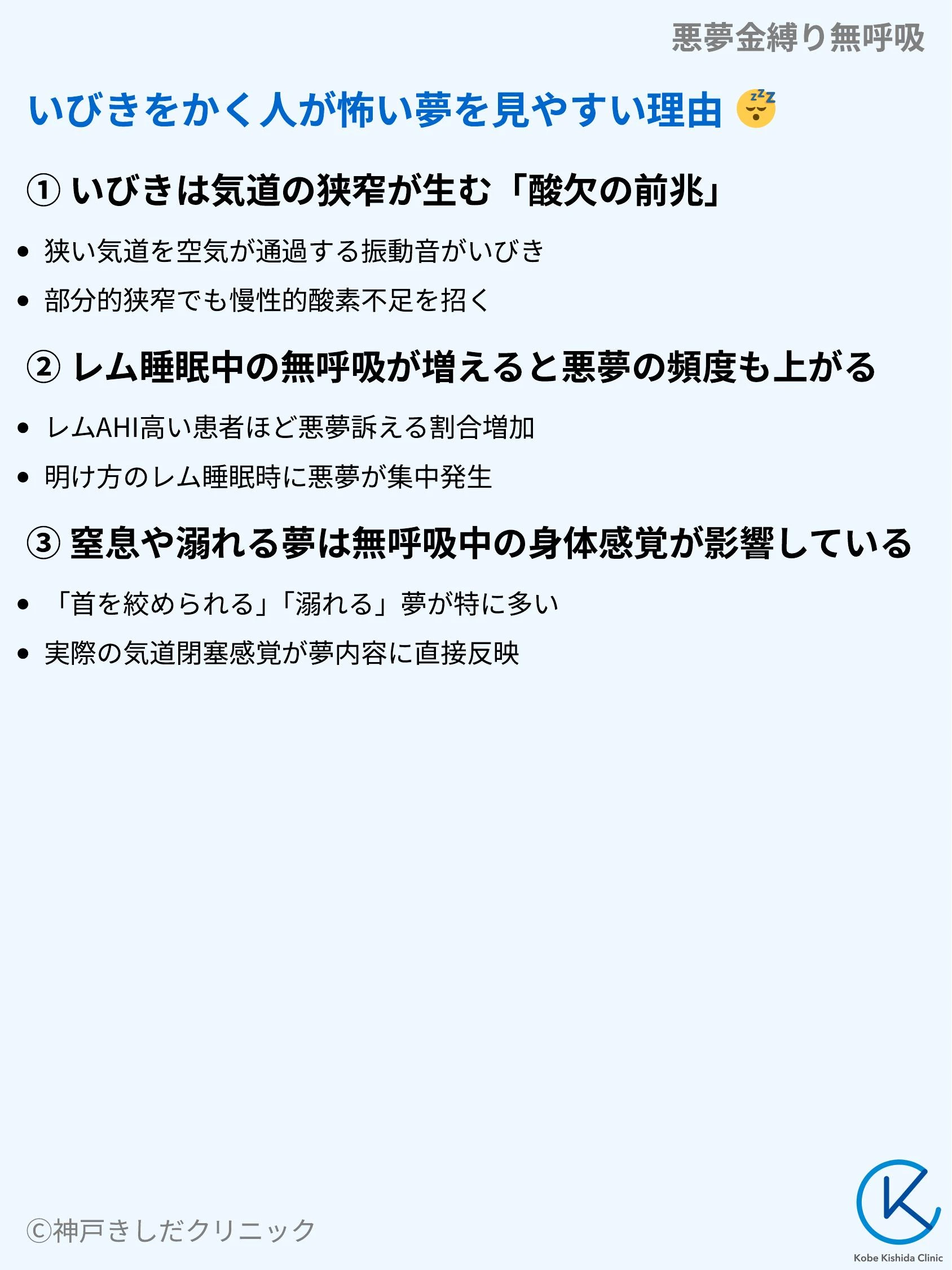 悪夢金縛り無呼吸_04.webp