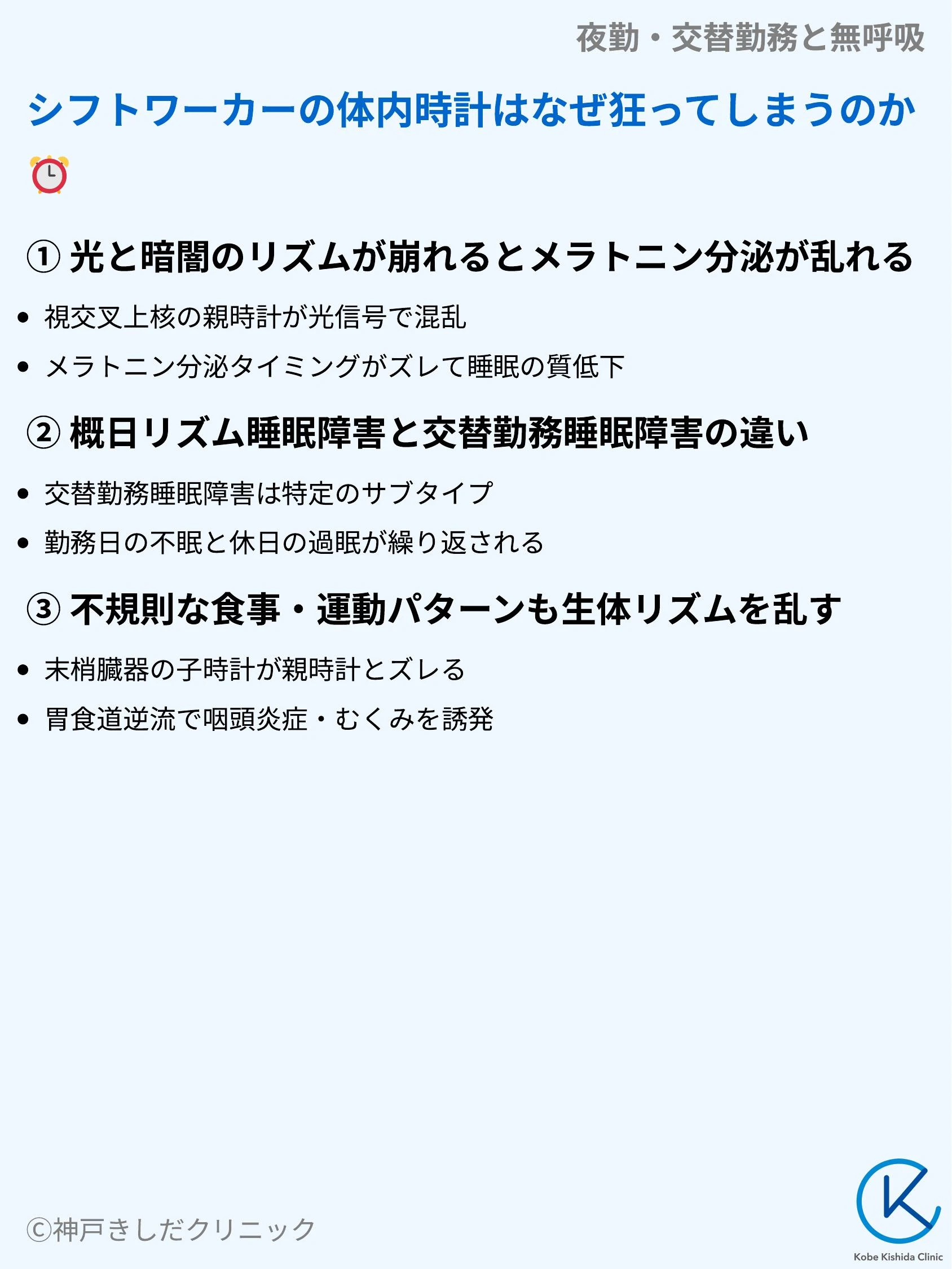夜勤・交替勤務と無呼吸_04.webp