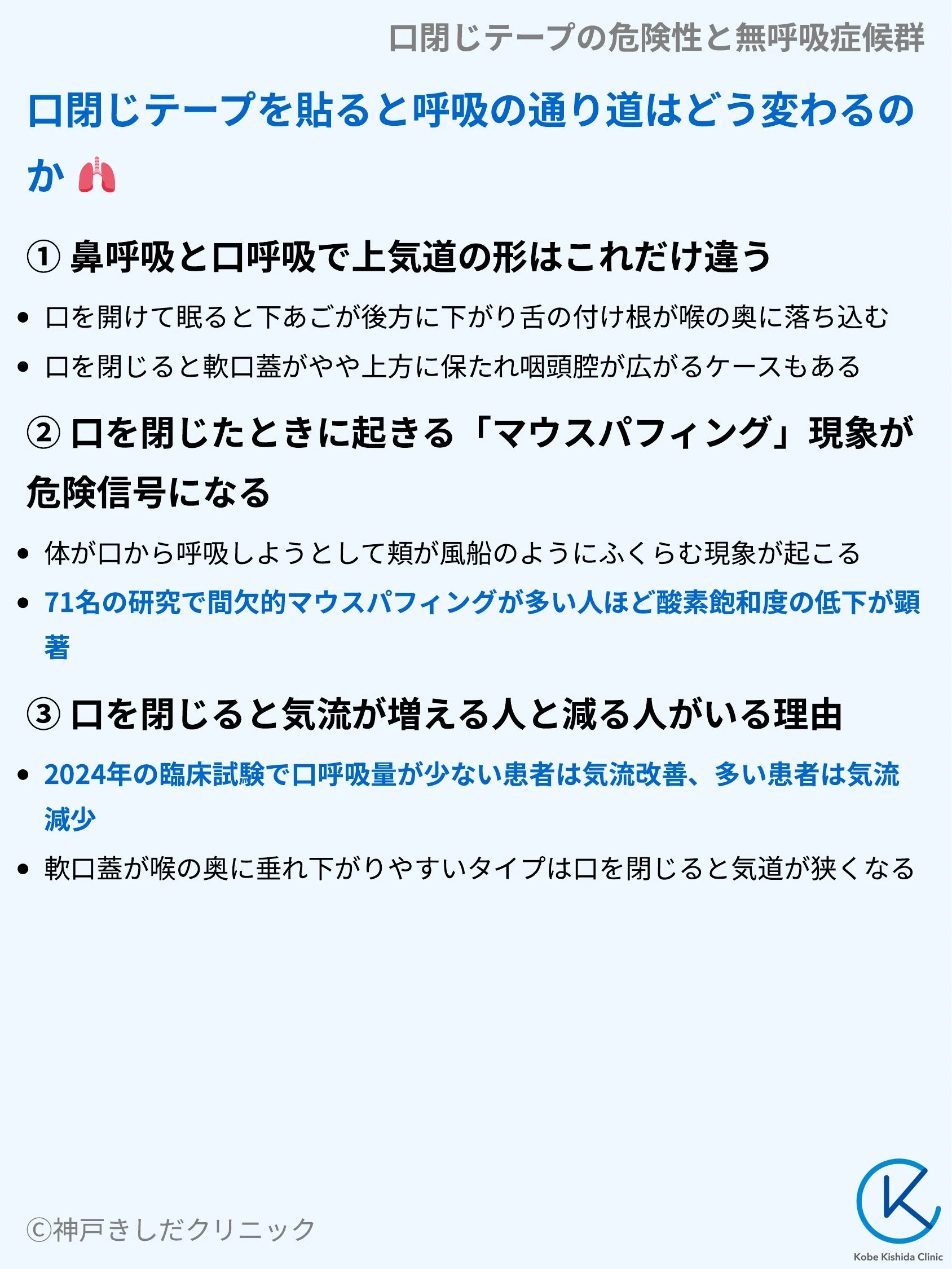 口閉じテープの危険性と無呼吸症候群_04.webp