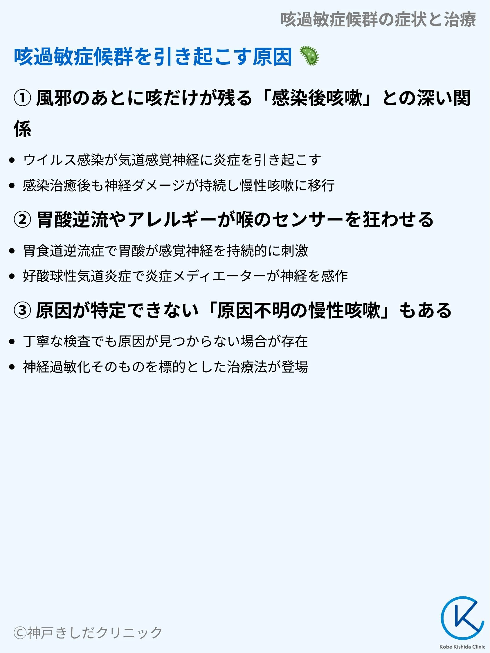 咳過敏症候群の症状と治療_04.webp