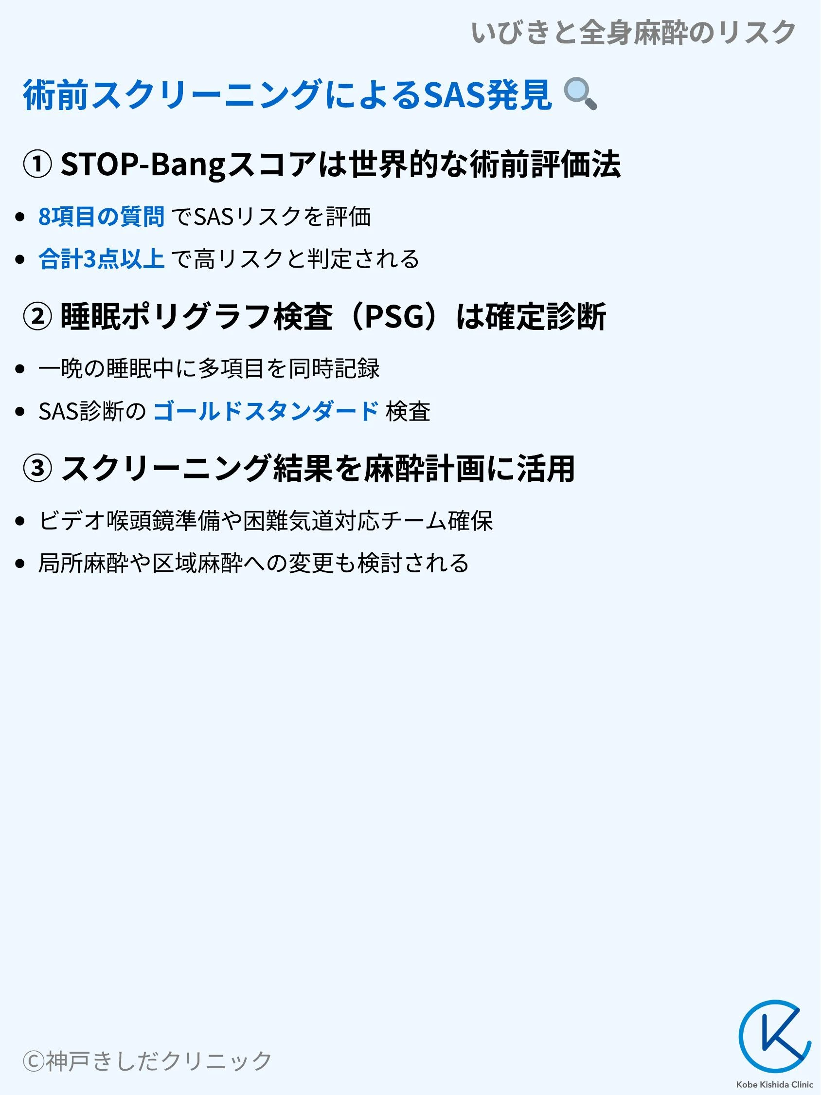 いびきと全身麻酔のリスク_04.webp