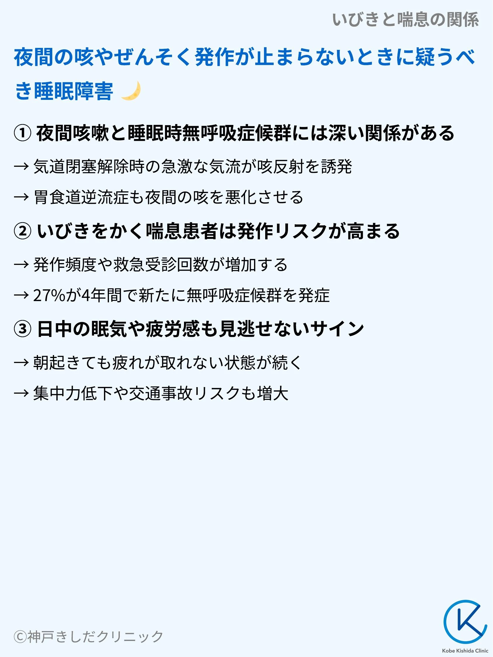 いびきと喘息の関係_04.webp