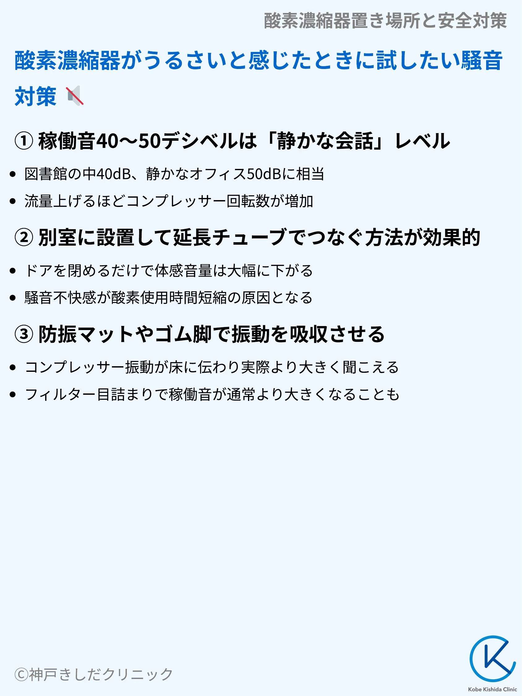 酸素濃縮器置き場所と安全対策_04.webp