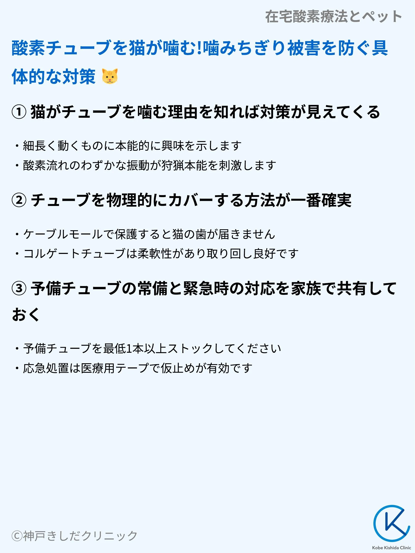 在宅酸素療法とペット_04.webp