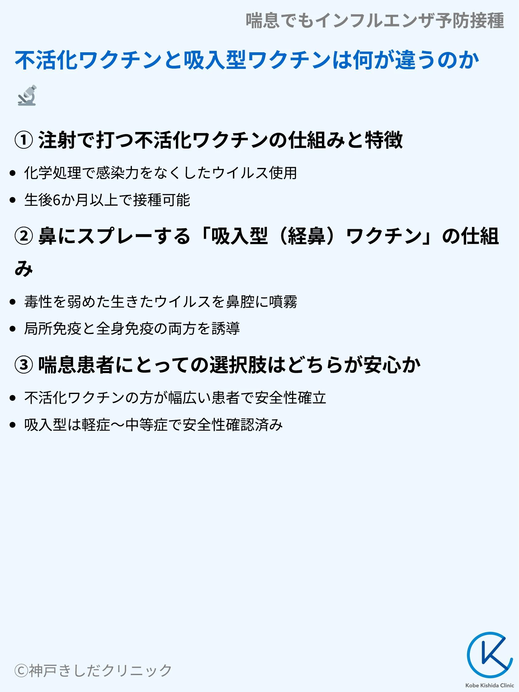 喘息でもインフルエンザ予防接種_04.webp