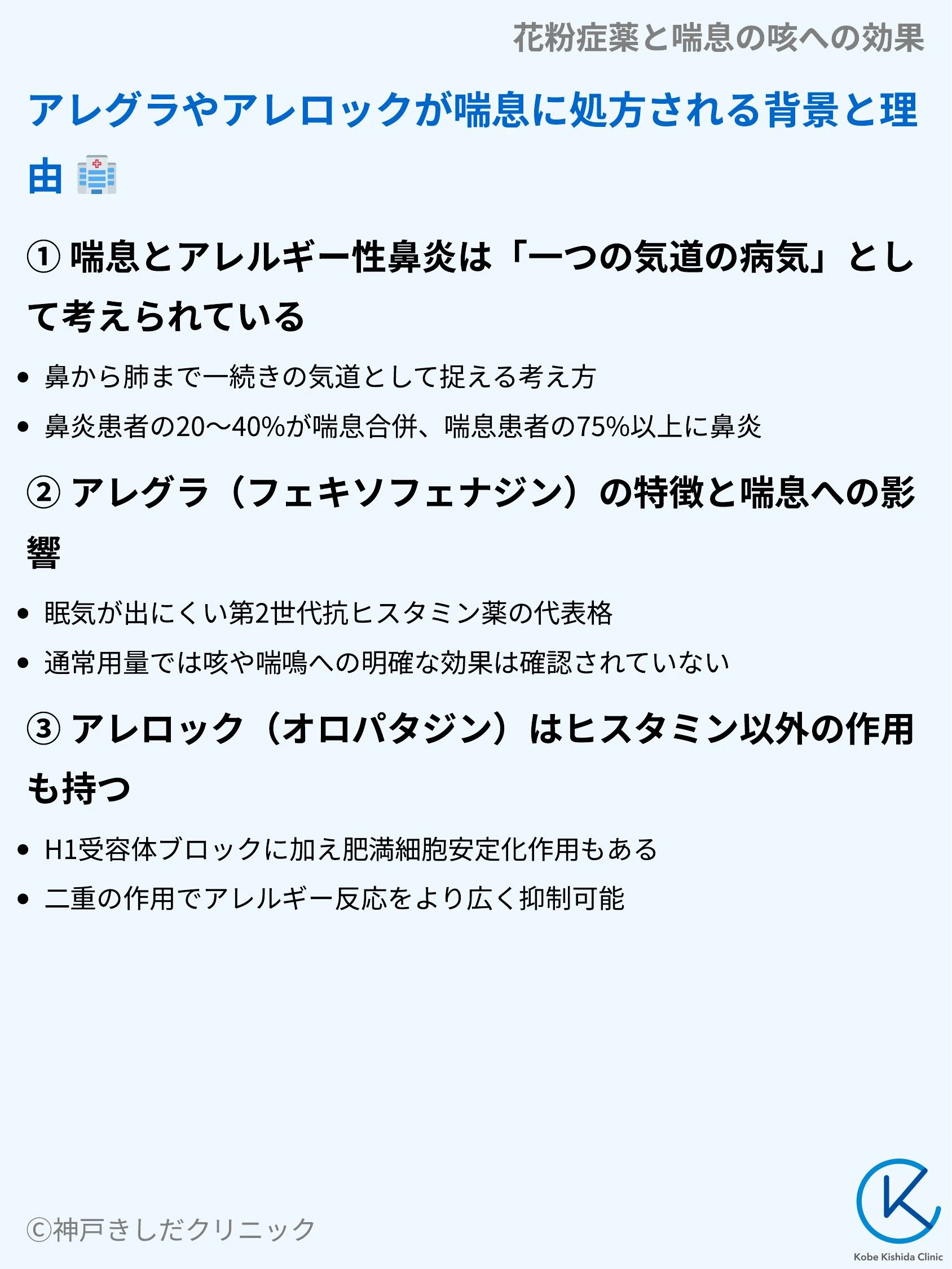 花粉症薬と喘息の咳への効果_04.webp