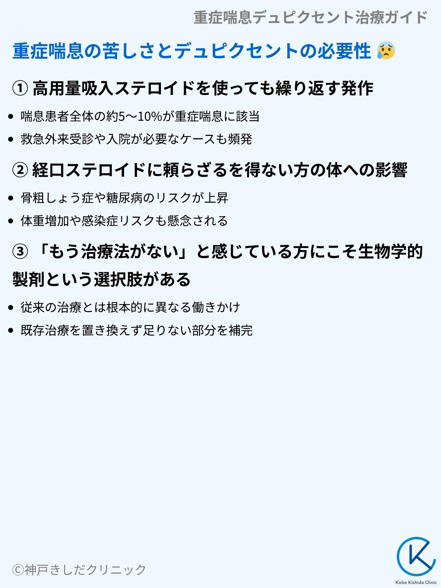 重症喘息デュピクセント治療ガイド_04.webp