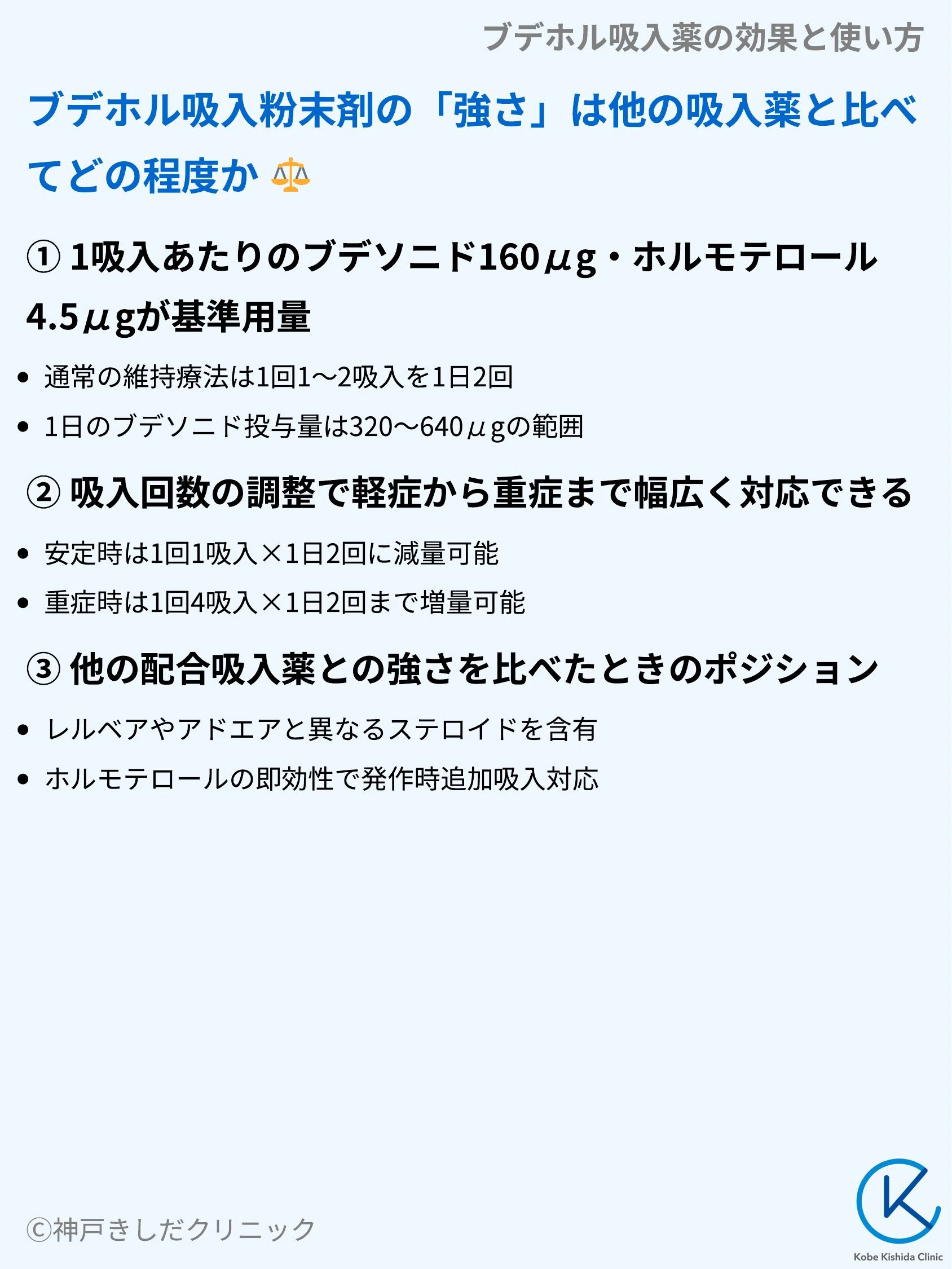ブデホル吸入薬の効果と使い方_04.webp