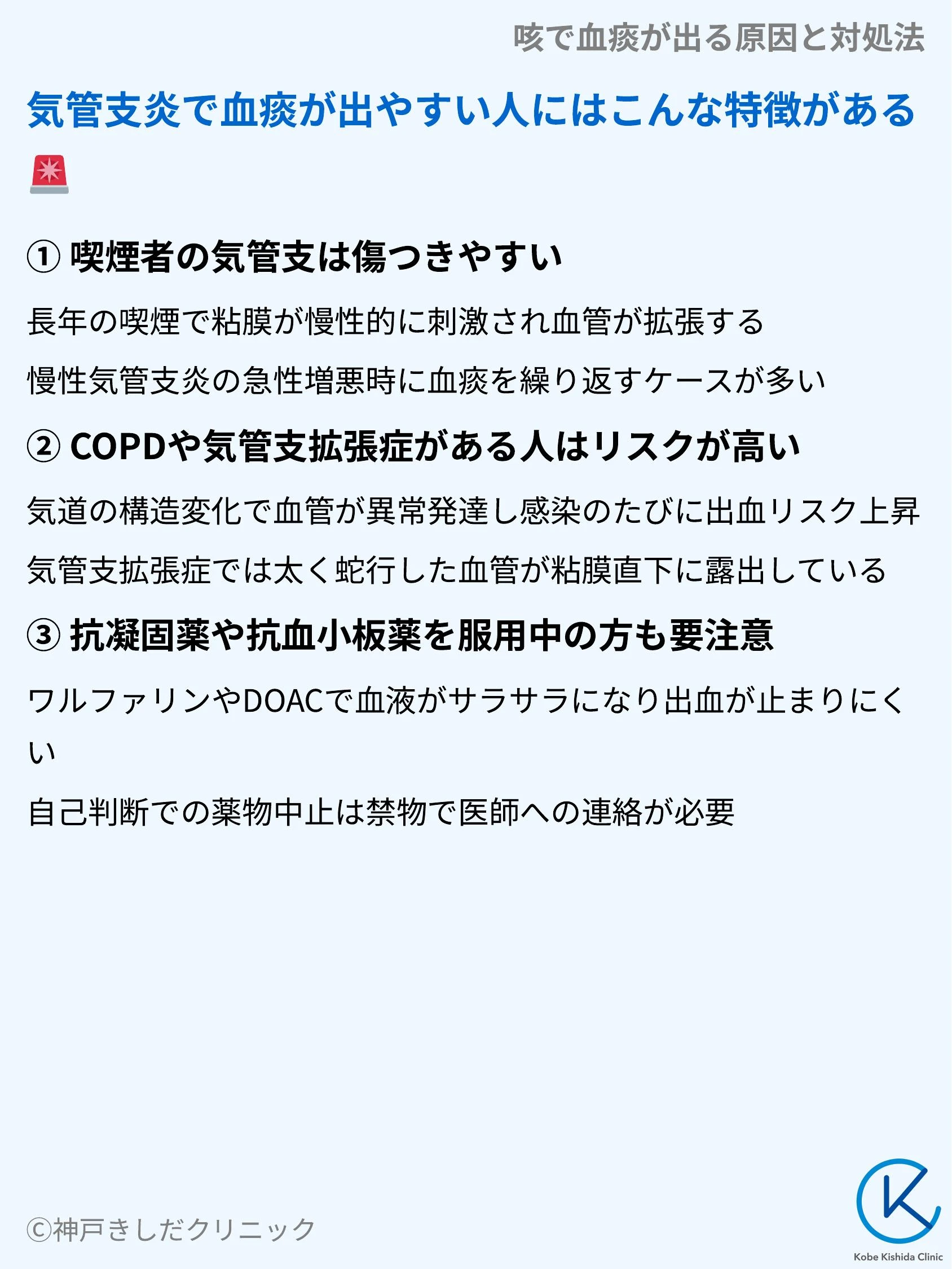 咳で血痰が出る原因と対処法_04.webp