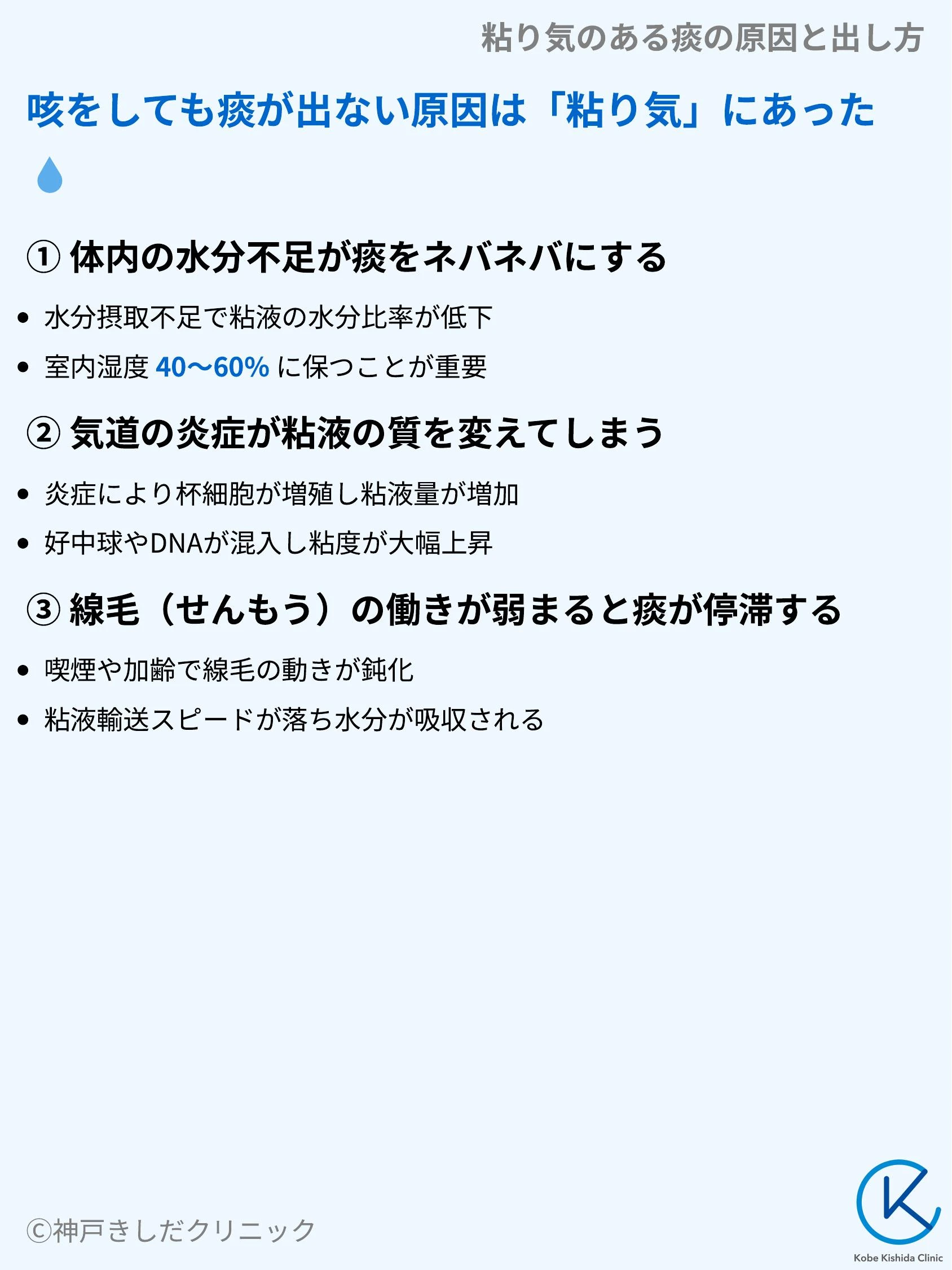 粘り気のある痰の原因と出し方_04.webp