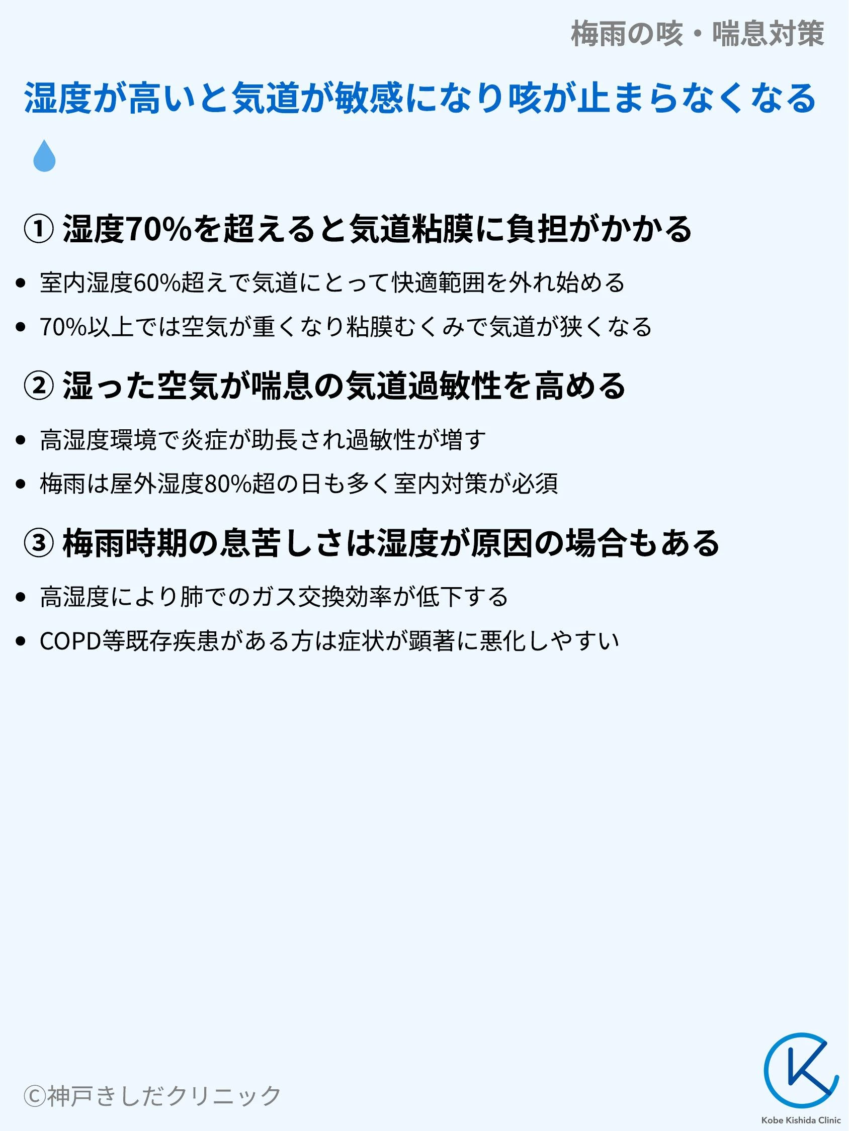 梅雨の咳・喘息対策_04.webp