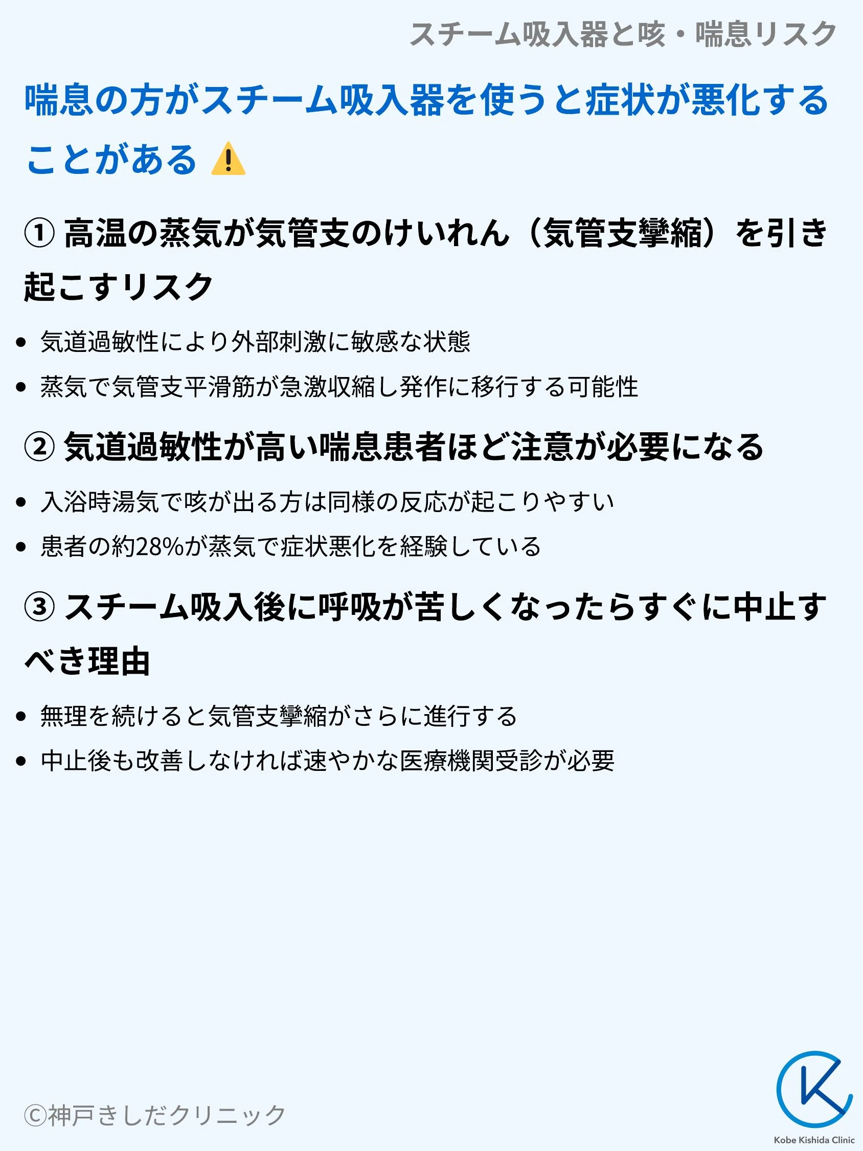 スチーム吸入器と咳・喘息リスク_04.webp
