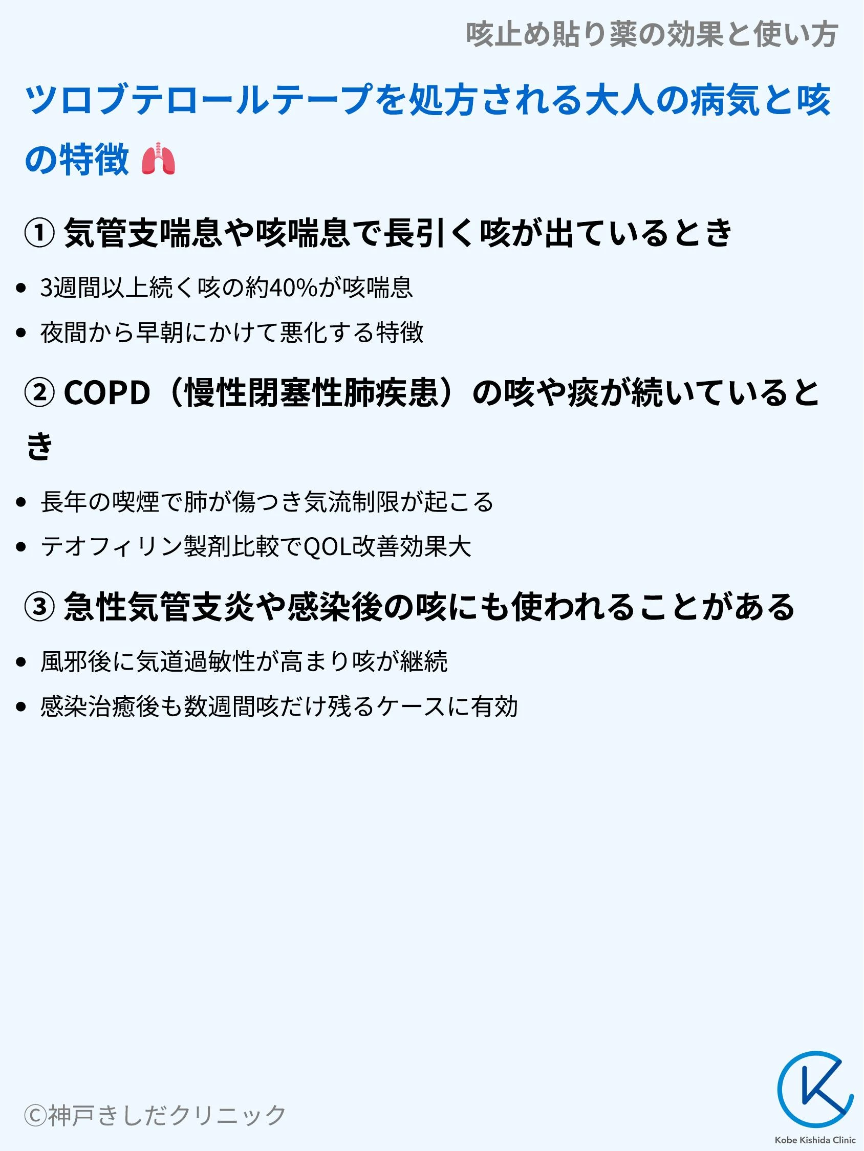 咳止め貼り薬の効果と使い方_04.webp