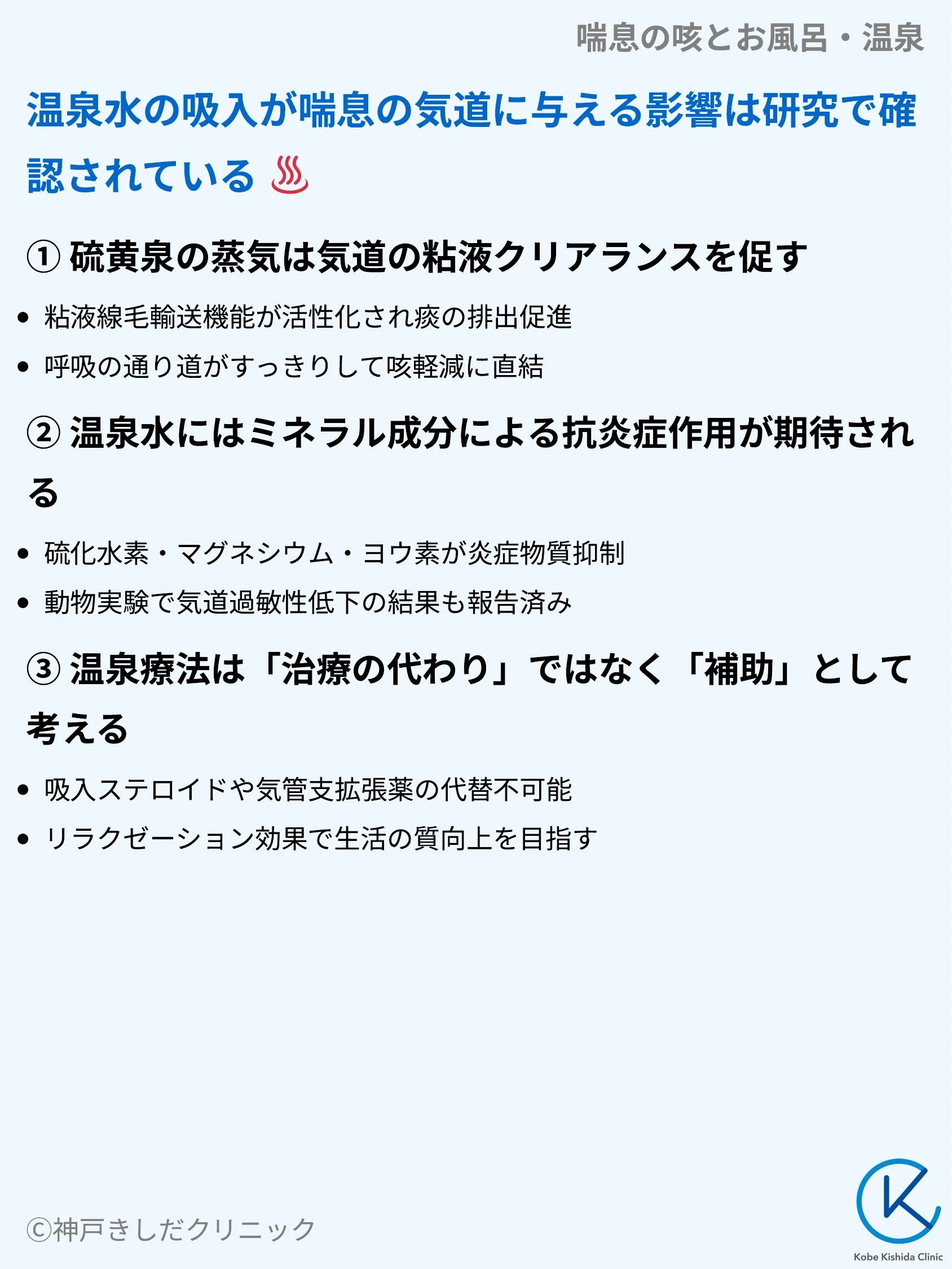 喘息の咳とお風呂・温泉_04.webp