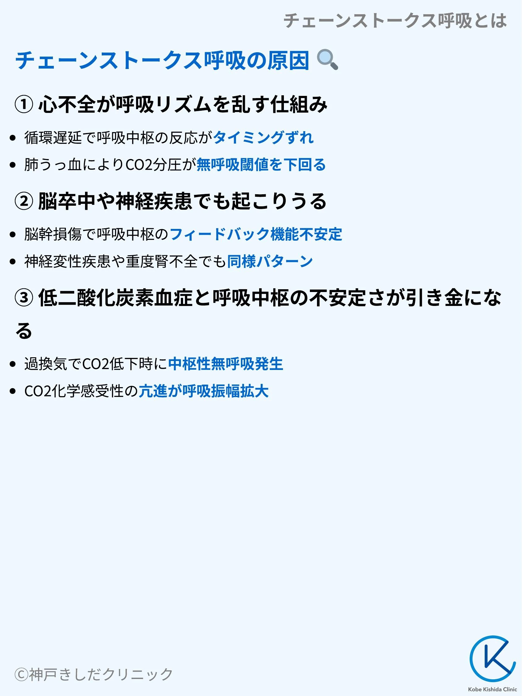 チェーンストークス呼吸とは_04.webp