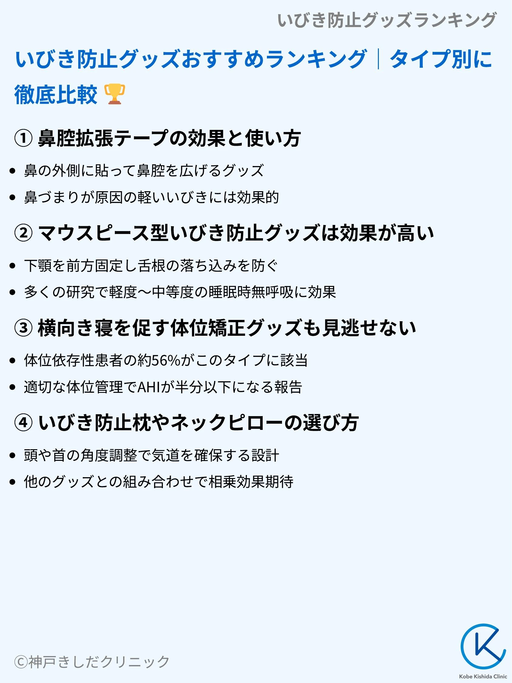 いびき防止グッズランキング_04.webp