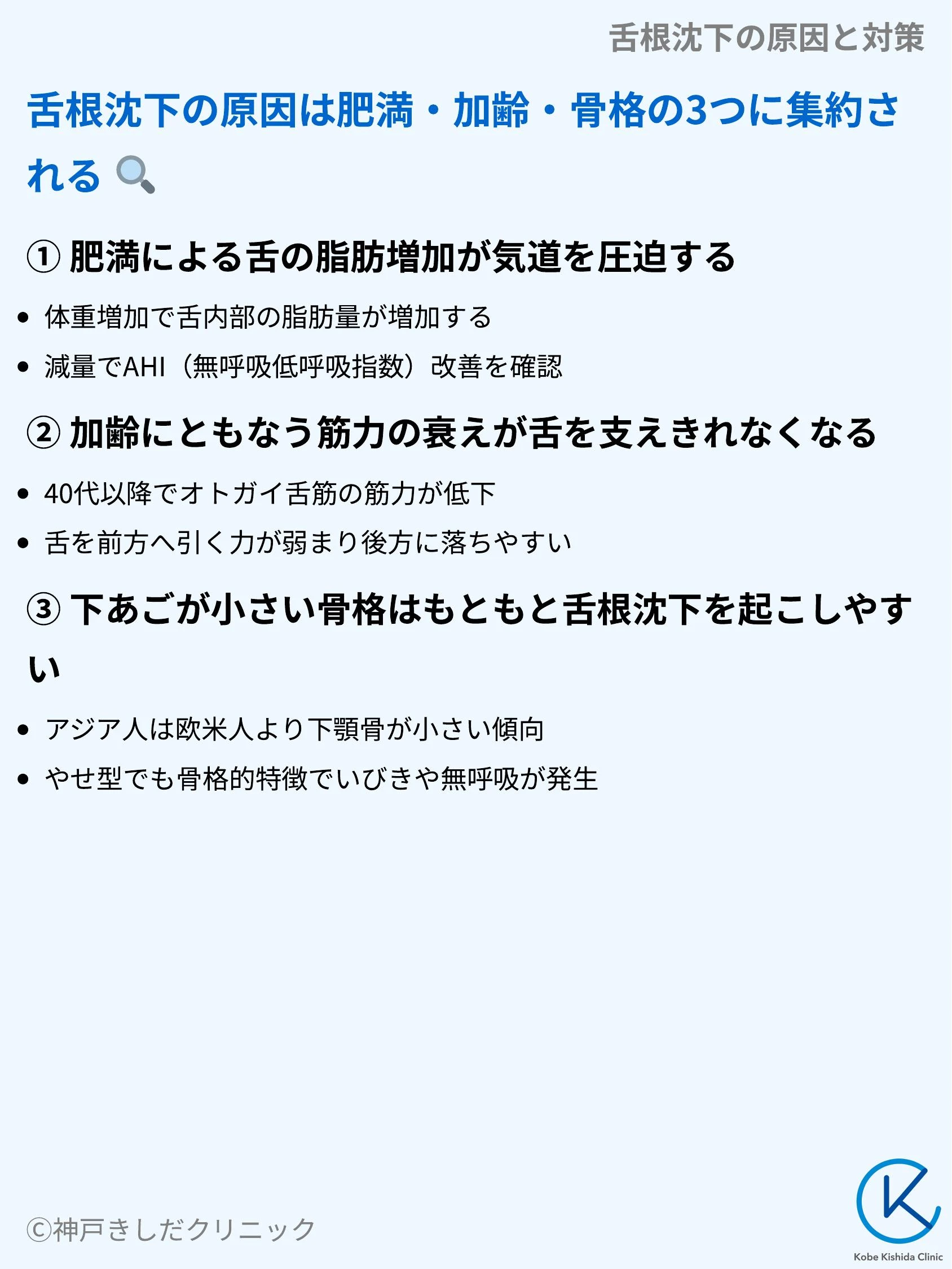 舌根沈下の原因と対策_04.webp