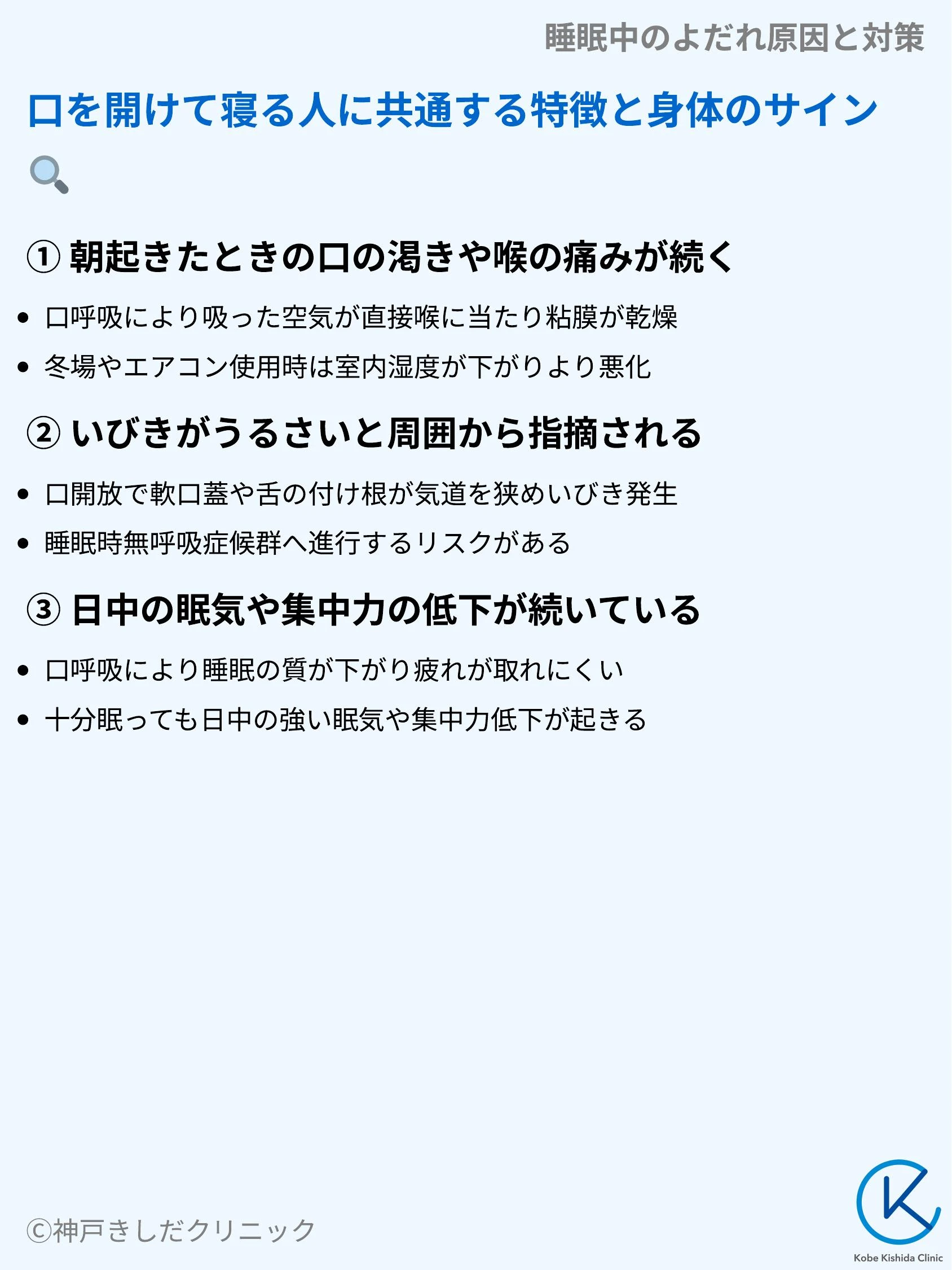 睡眠中のよだれ原因と対策_04.webp
